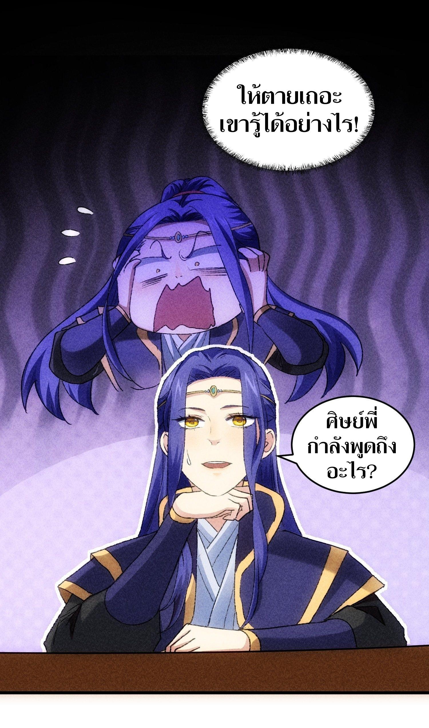 ข้าแค่ไม่เล่นไพ่ตามเกม ตอนที่ 4 หน้า 2