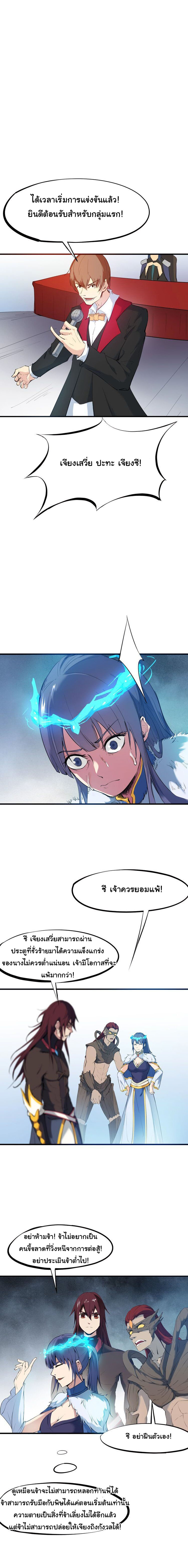 สายเลือดมังกร ตอนที่ 21 หน้า 6