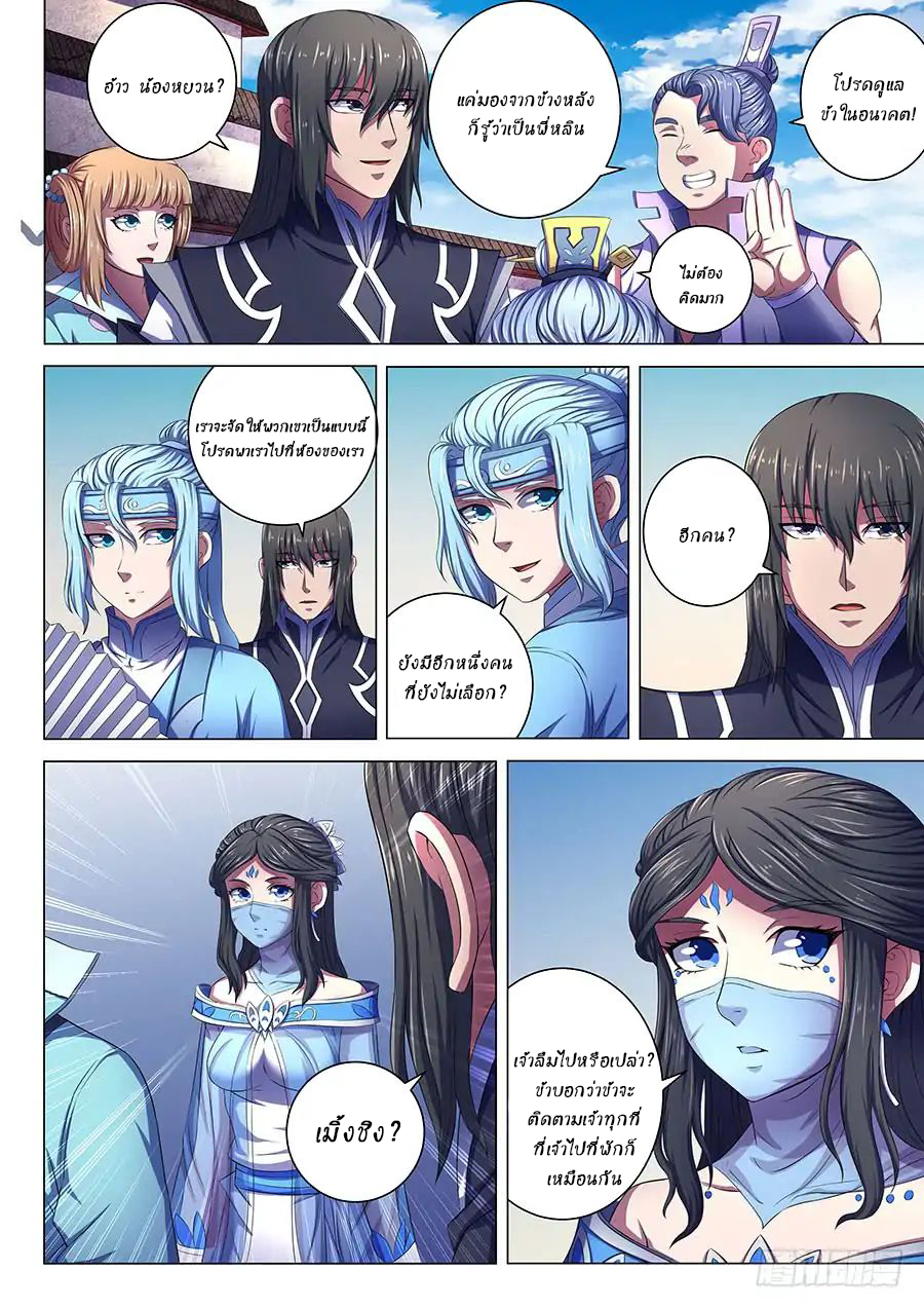 God of Martial Arts ตอนที่ 66 หน้า 22