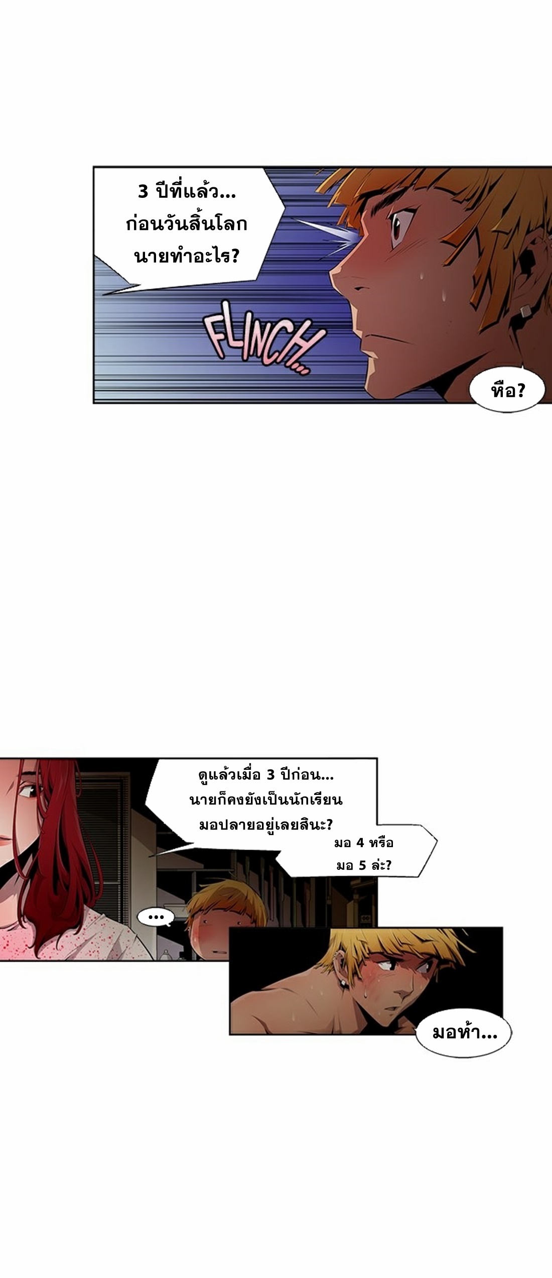 Survival Undead ตอนที่ 9 หน้า 19