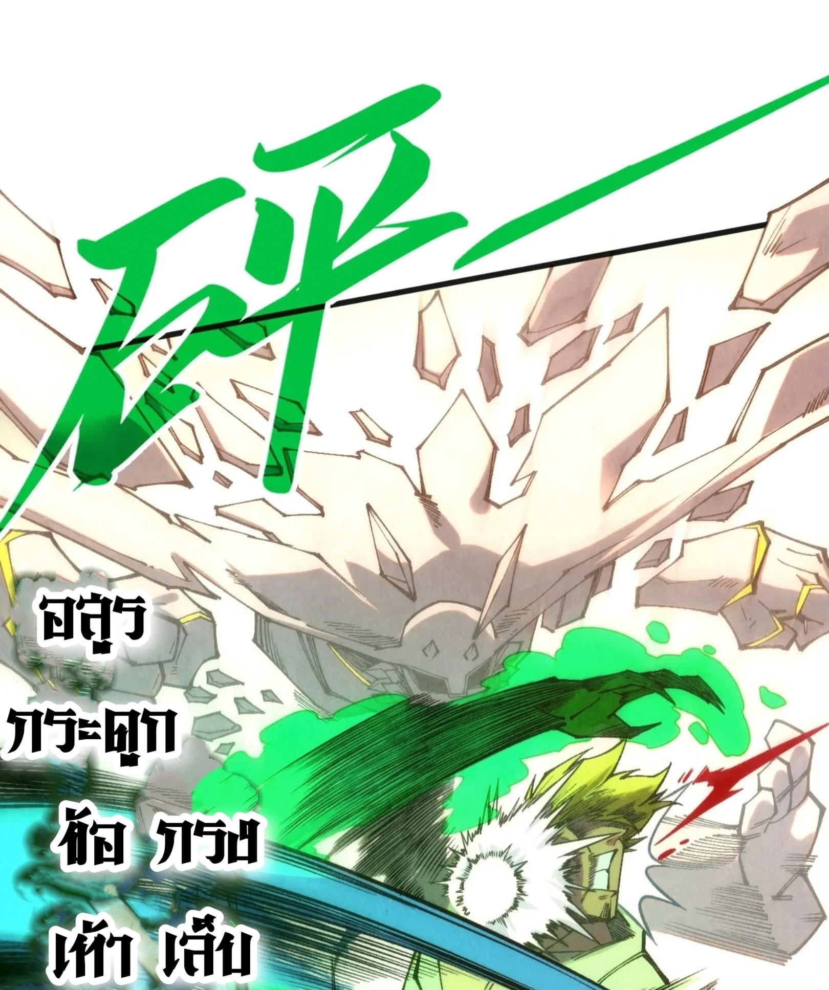 มหาเทพนิรันดร์กาล ตอนที่ 224 หน้า 52