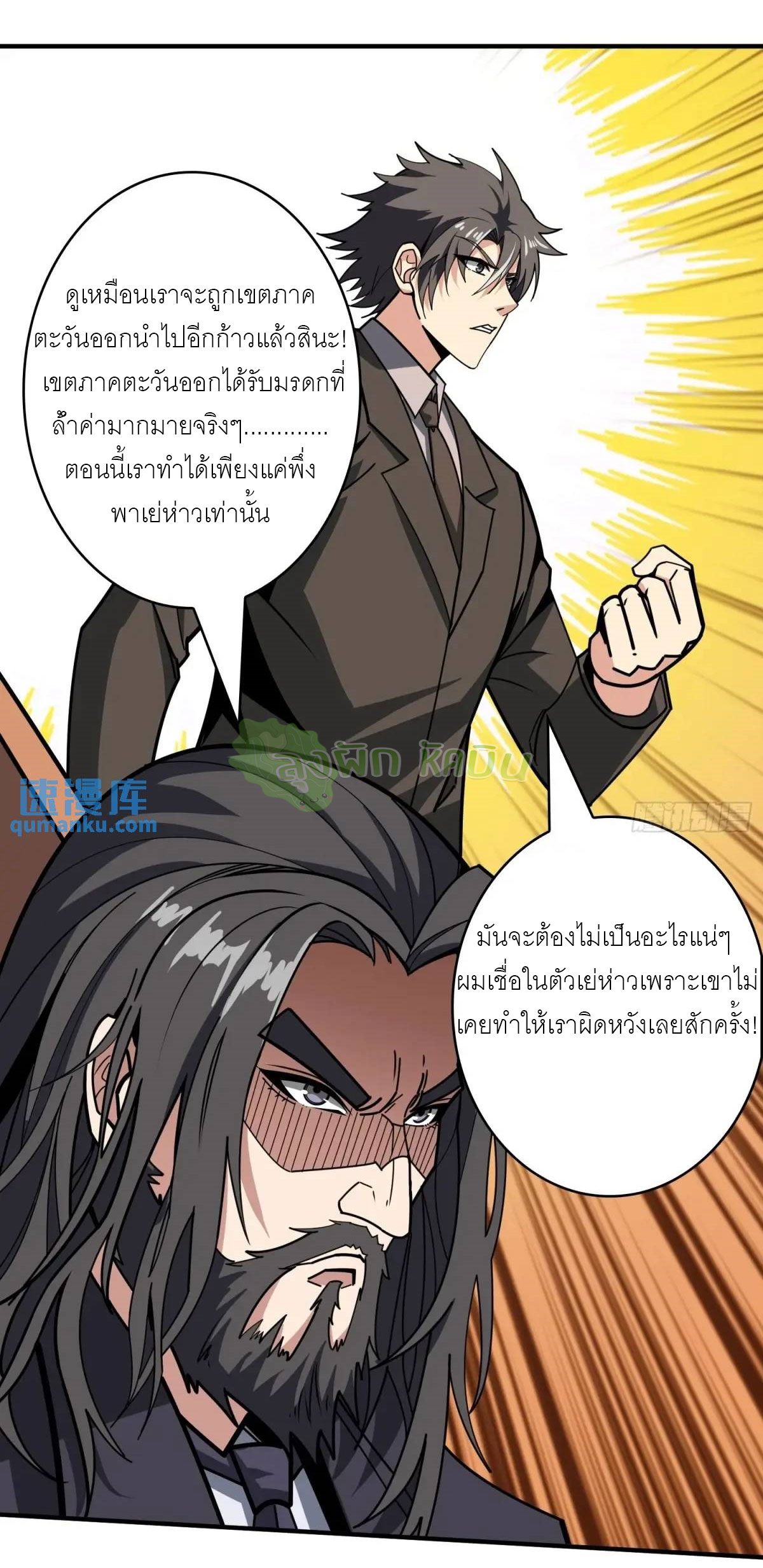 (ชนจีน) IT STARTS WITH A KINGPIN ACCOUNT - จุติจอมราชัน ตอนที่ 457 หน้า 12