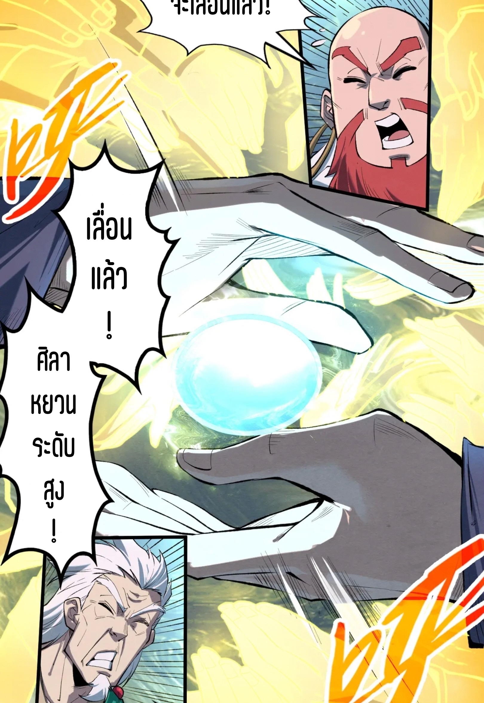 มหาเทพนิรันดร์กาล ตอนที่ 140 หน้า 28