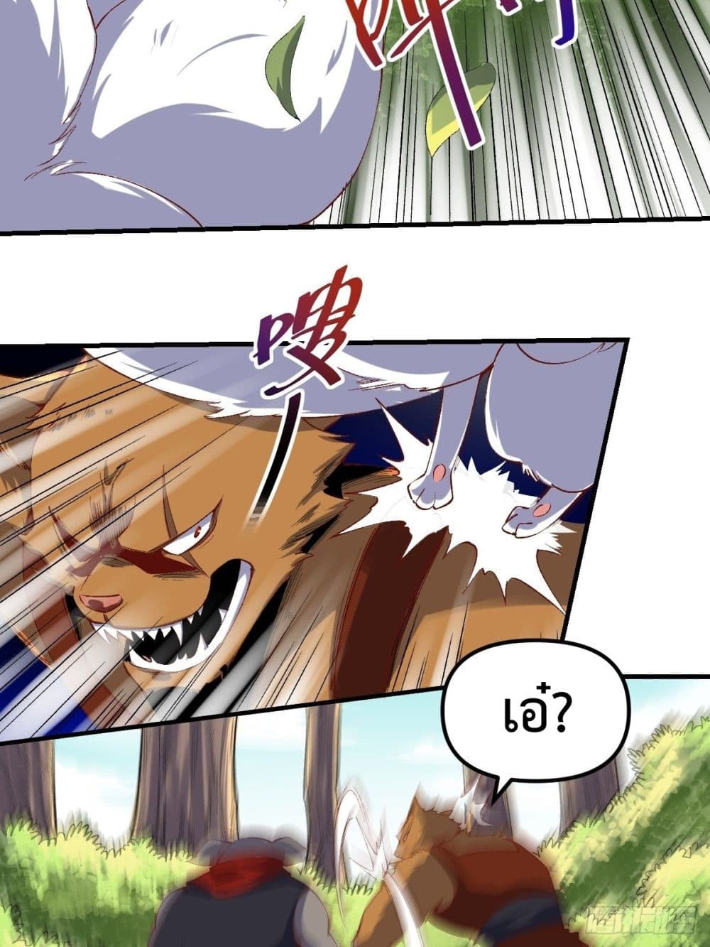 กลายเป็นว่าข้าคือจอมยุทธ์ผู้ยิ่งใหญ่ ตอนที่ 33 หน้า 20
