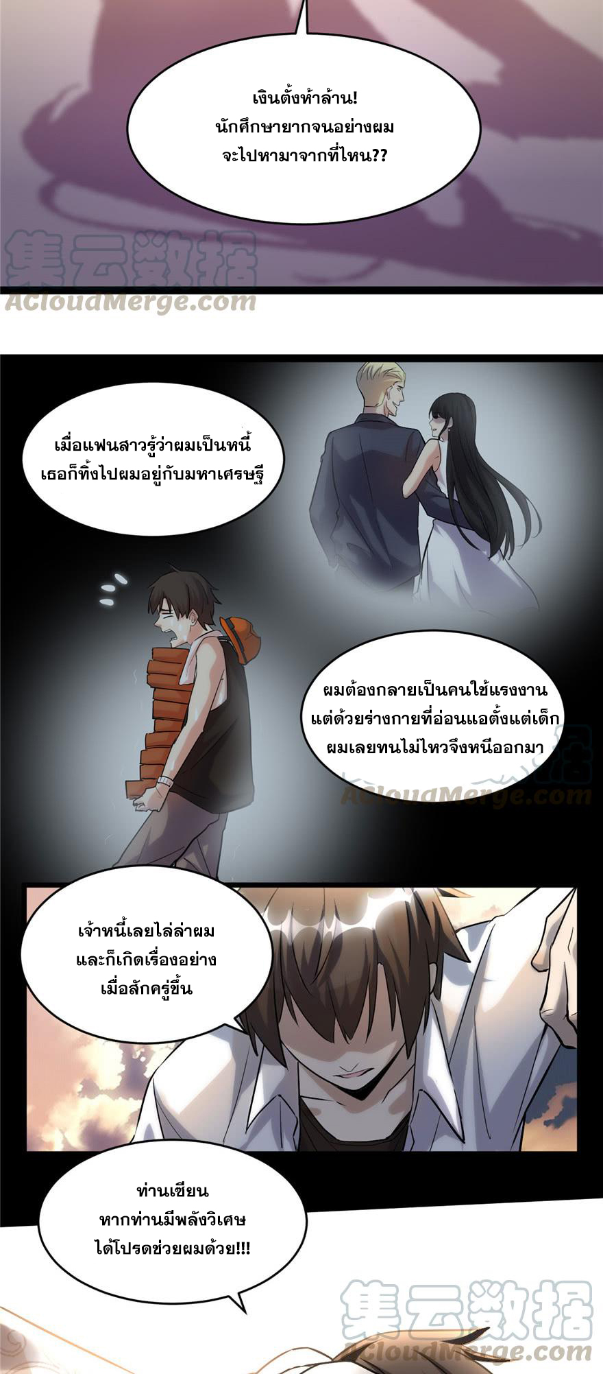 นี่น่ะหรือ....ระบบบำเพ็ญเซียน? ตอนที่ 1 หน้า 14