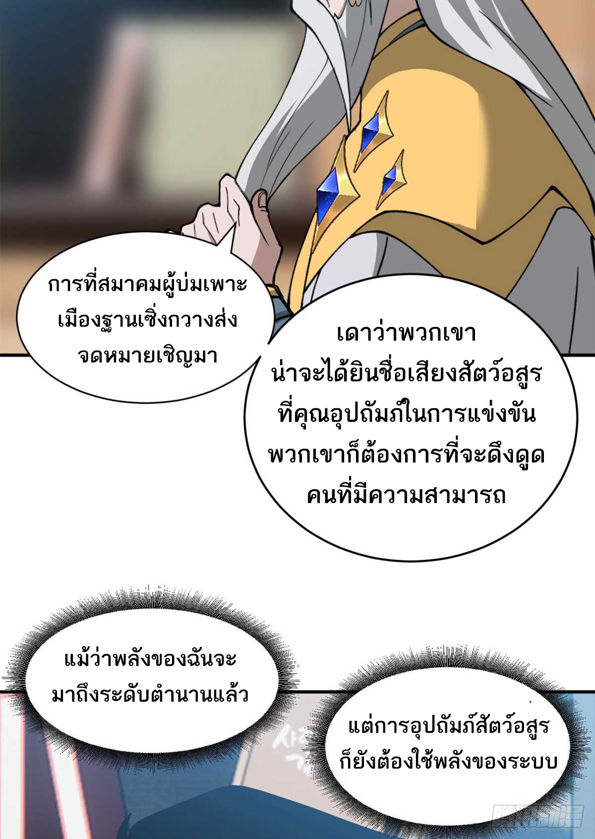โคตรเทพร้านสัตว์อสูร ตอนที่ 114 หน้า 15