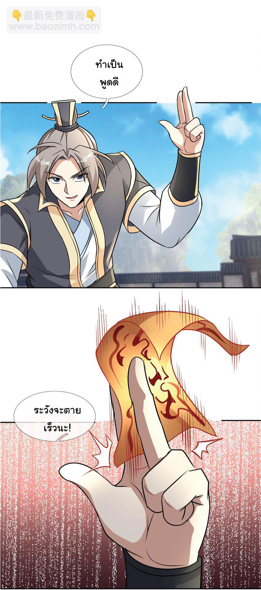 Being a Teacher is Invincible in World ตอนที่ 84 หน้า 40