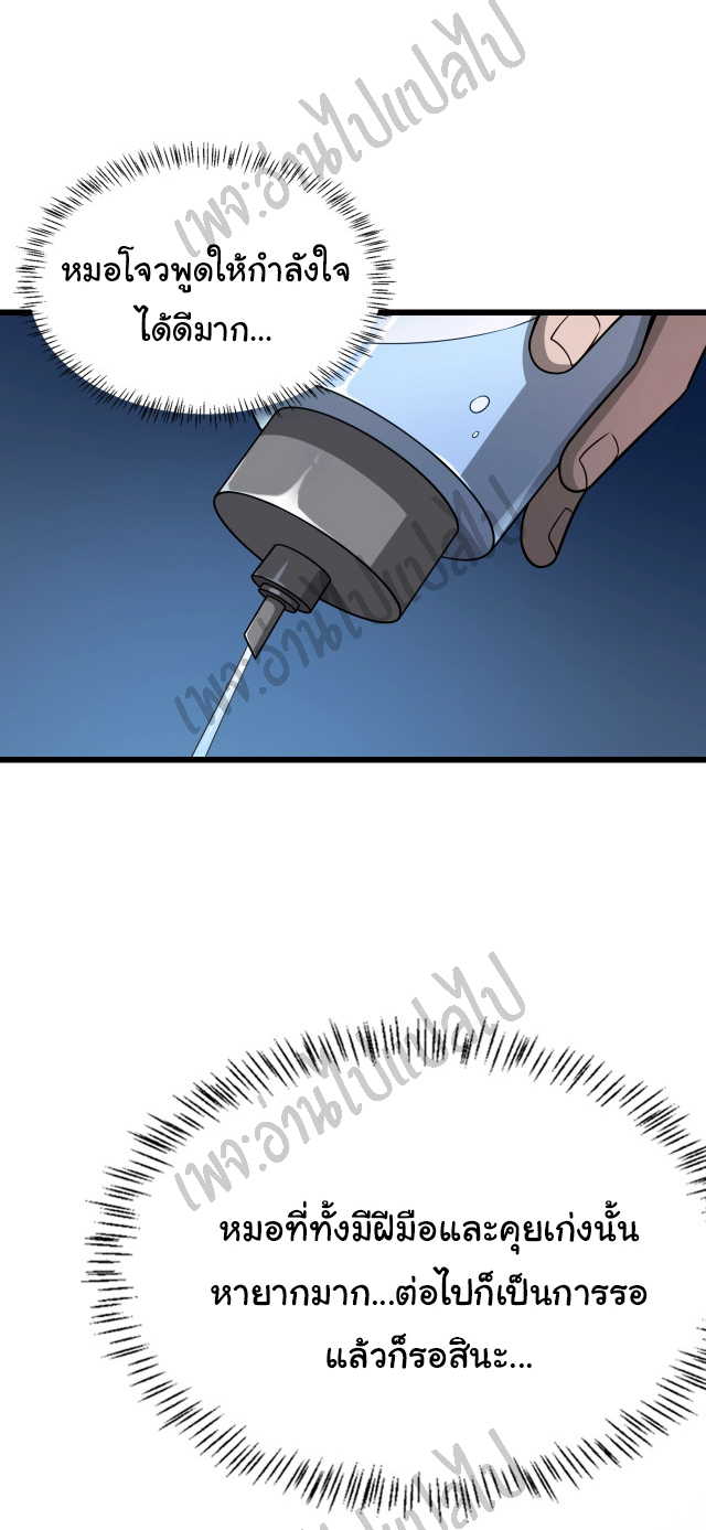 สุดยอดระบบของหมอหลิงหรัน ตอนที่ 4 หน้า 16