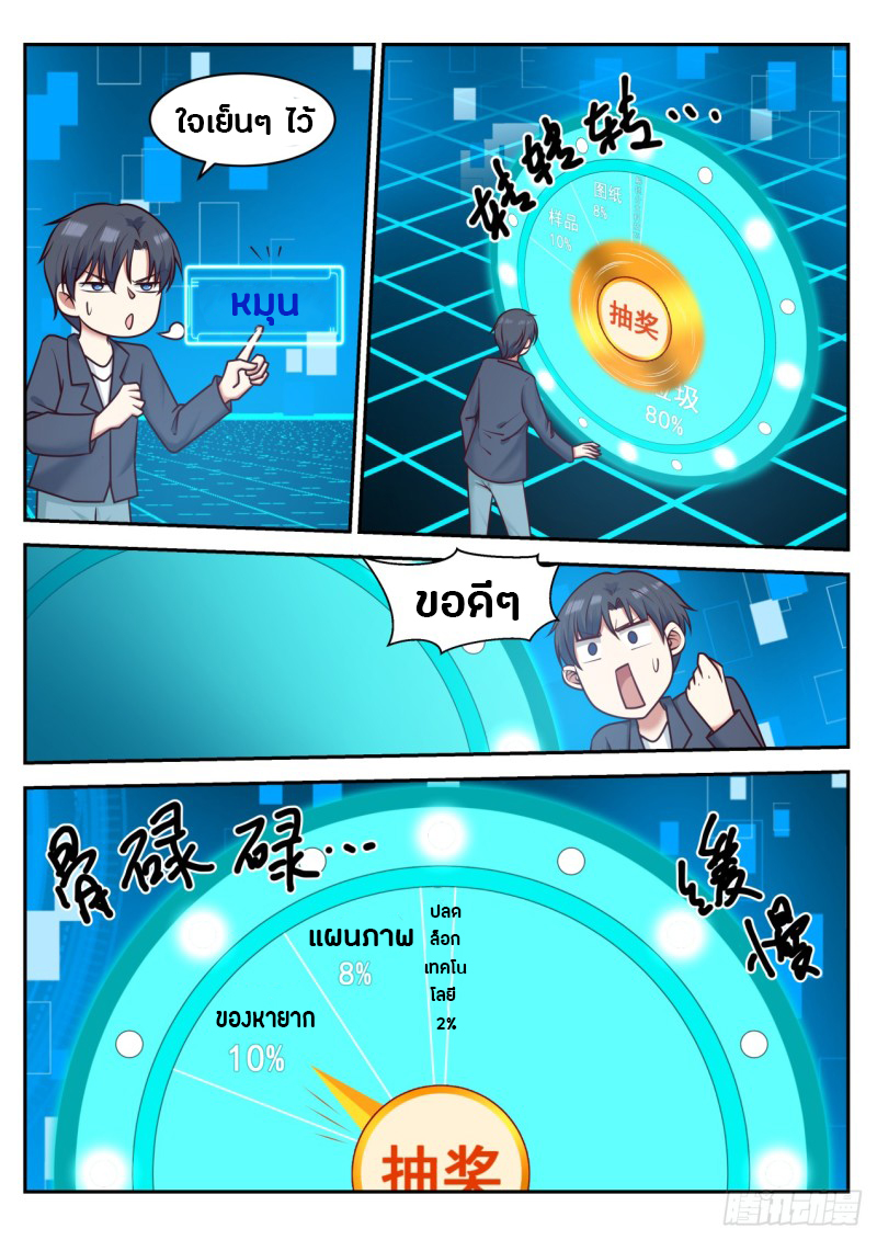 God student ตอนที่ 58 หน้า 3