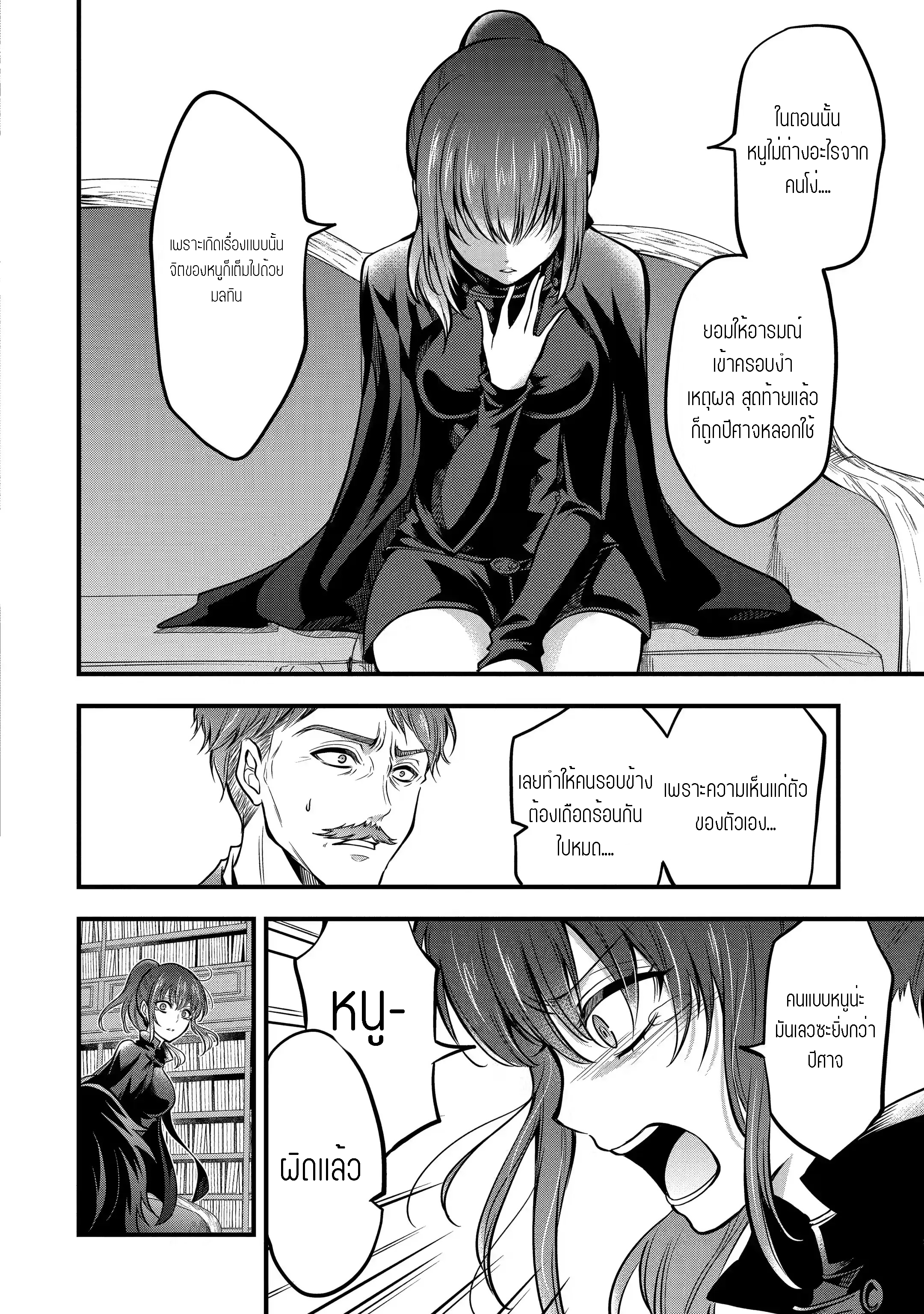 อาจารย์สุดแกร่งผู้อยู่ในสถาบันหญิงล้วน ตอนที่ 16 หน้า 12