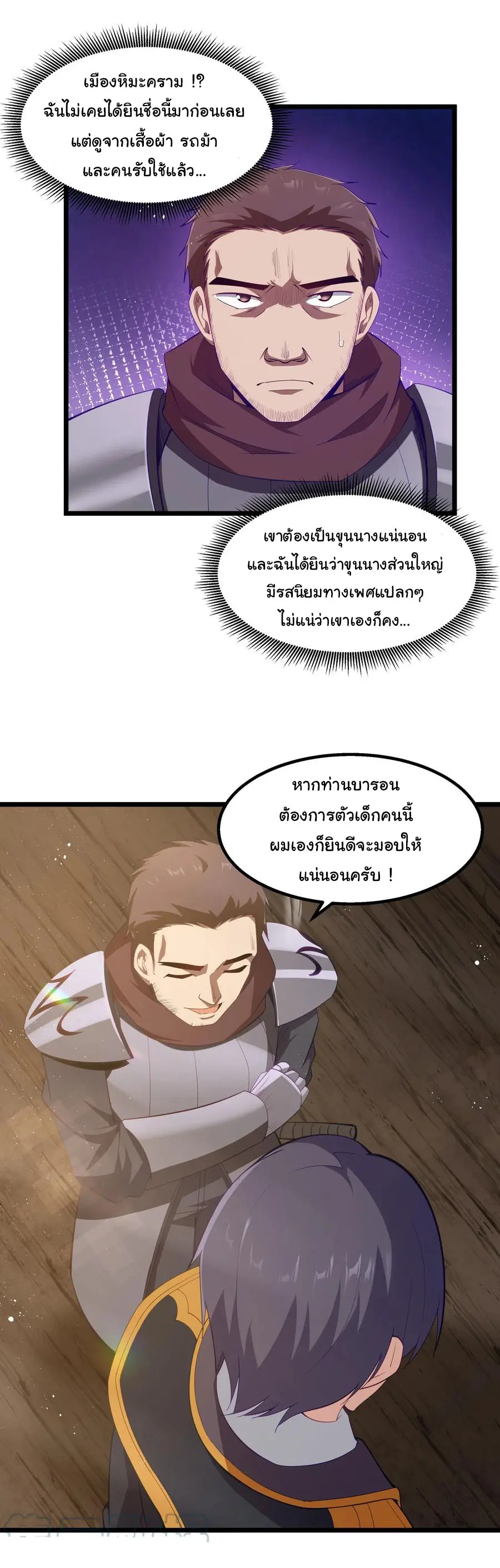 ผู้กล้าอย่างข้าจะพิชิตโลกาด้วยเงิน ( This Hero is a Money Supremacist ) ตอนที่ 8 หน้า 16