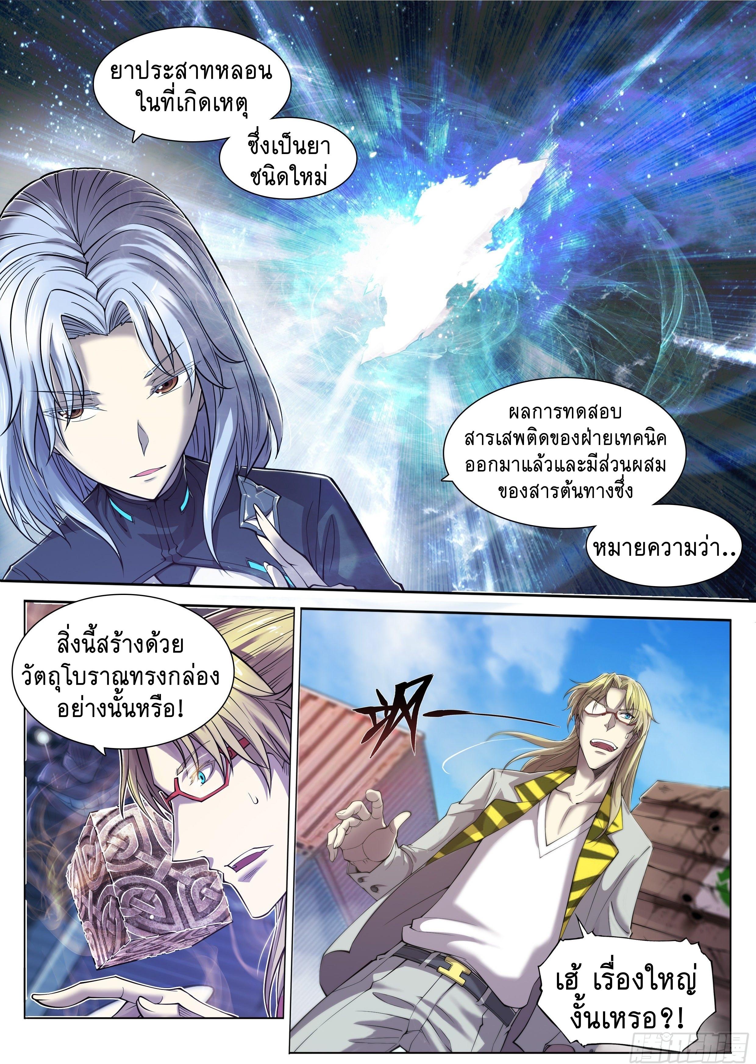 Apocalypse Forecast ตอนที่ 10 หน้า 11