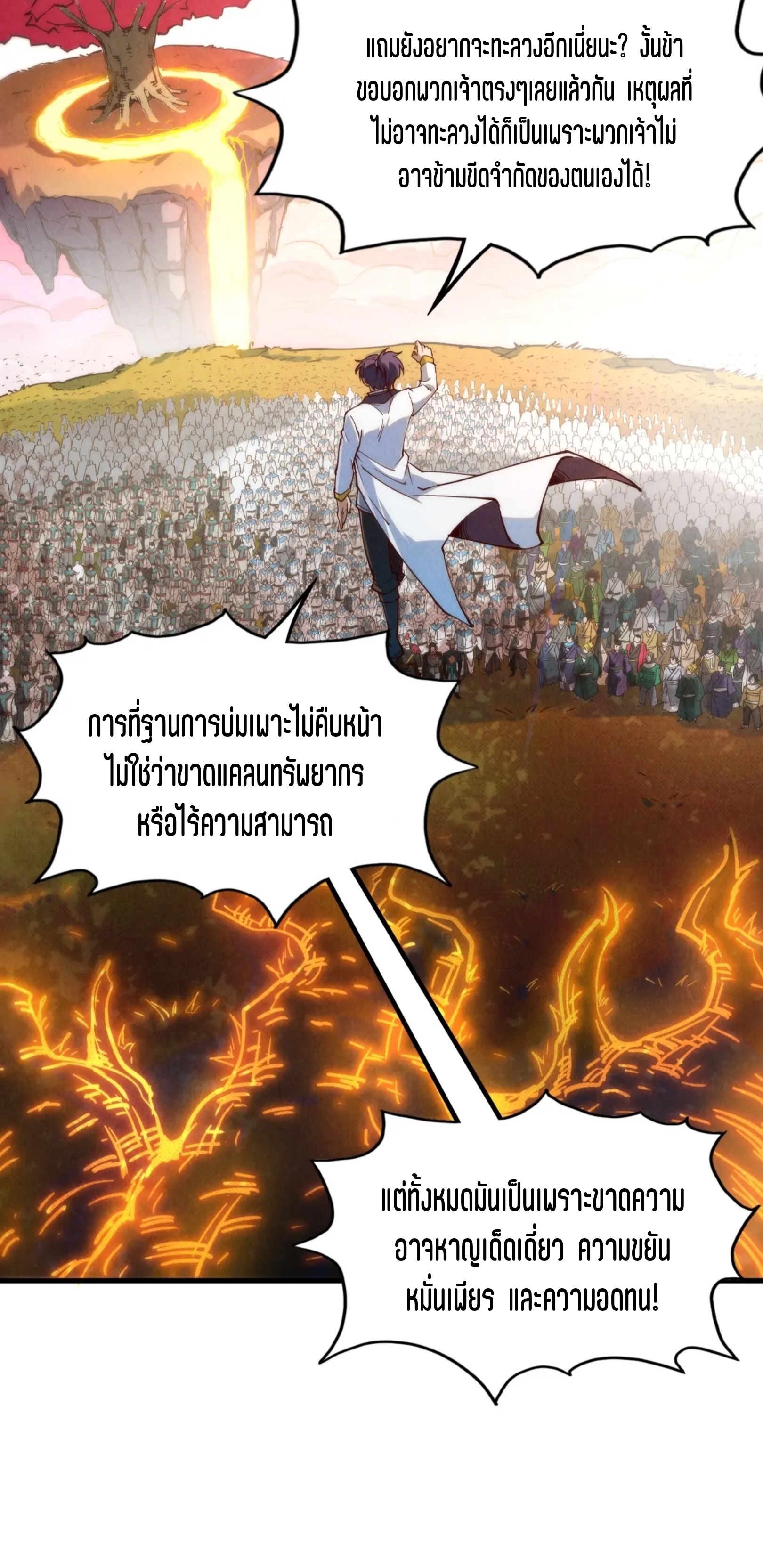 มหาเทพนิรันดร์กาล ตอนที่ 74 หน้า 14