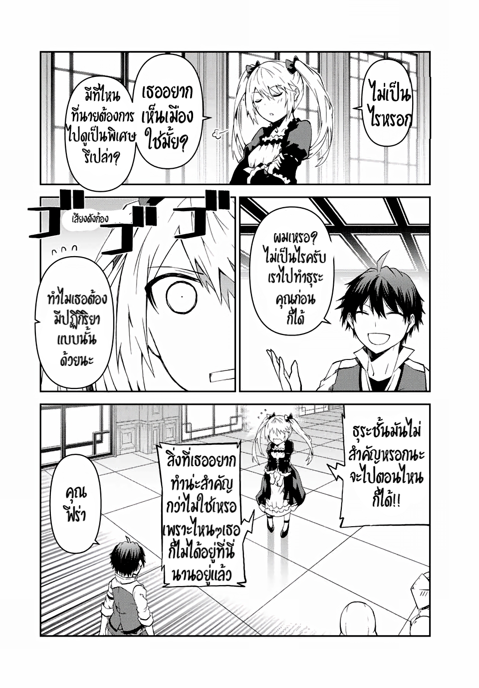 FUGUUSHOKU “KAJISHI” DAKEDO SAIKYOU DESU อาชีพสุดอ่อน(ช่างตีเหล็ก)แต่โคตรโกง ตอนที่ 16 หน้า 11