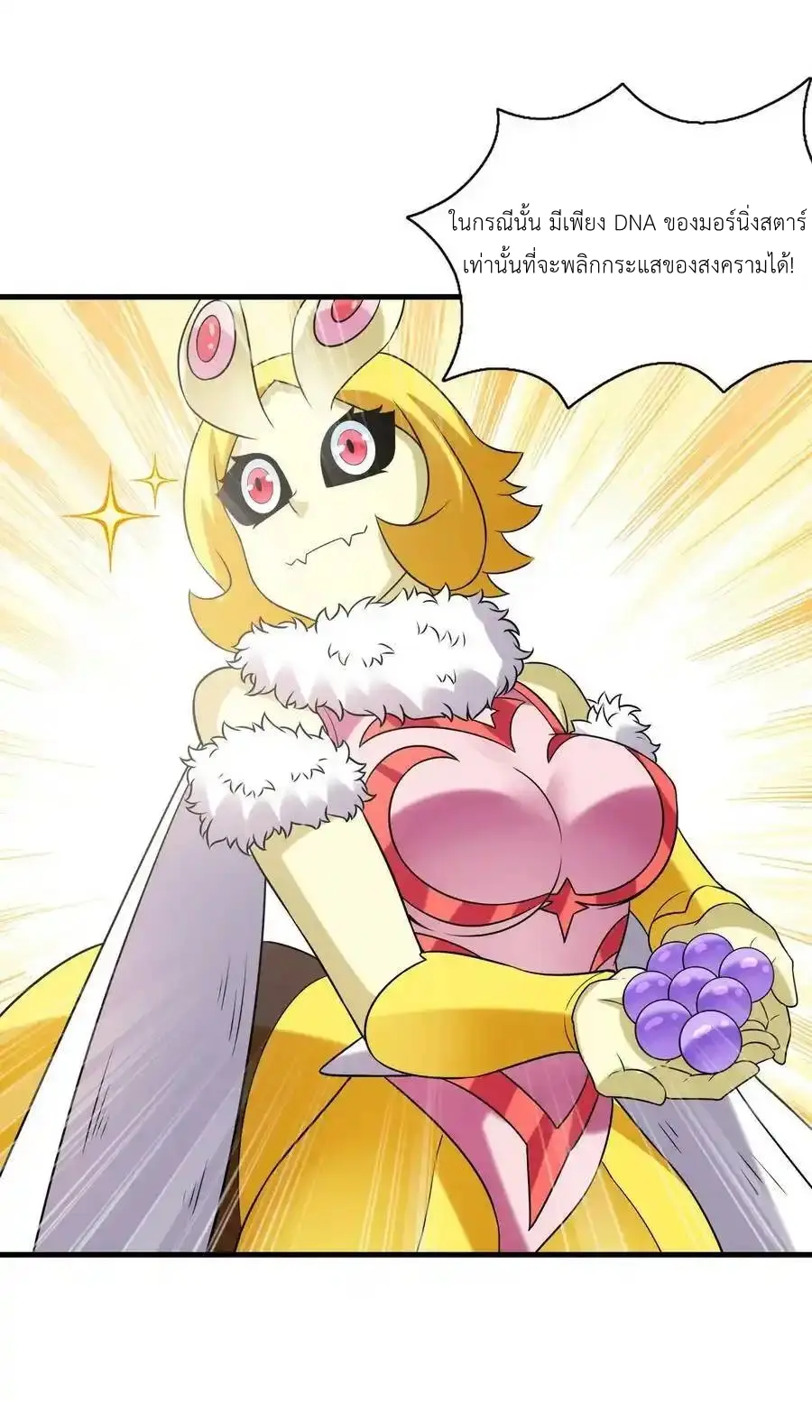 My Harem Is Entirely Female Demon Villains ตอนที่ 107 หน้า 35