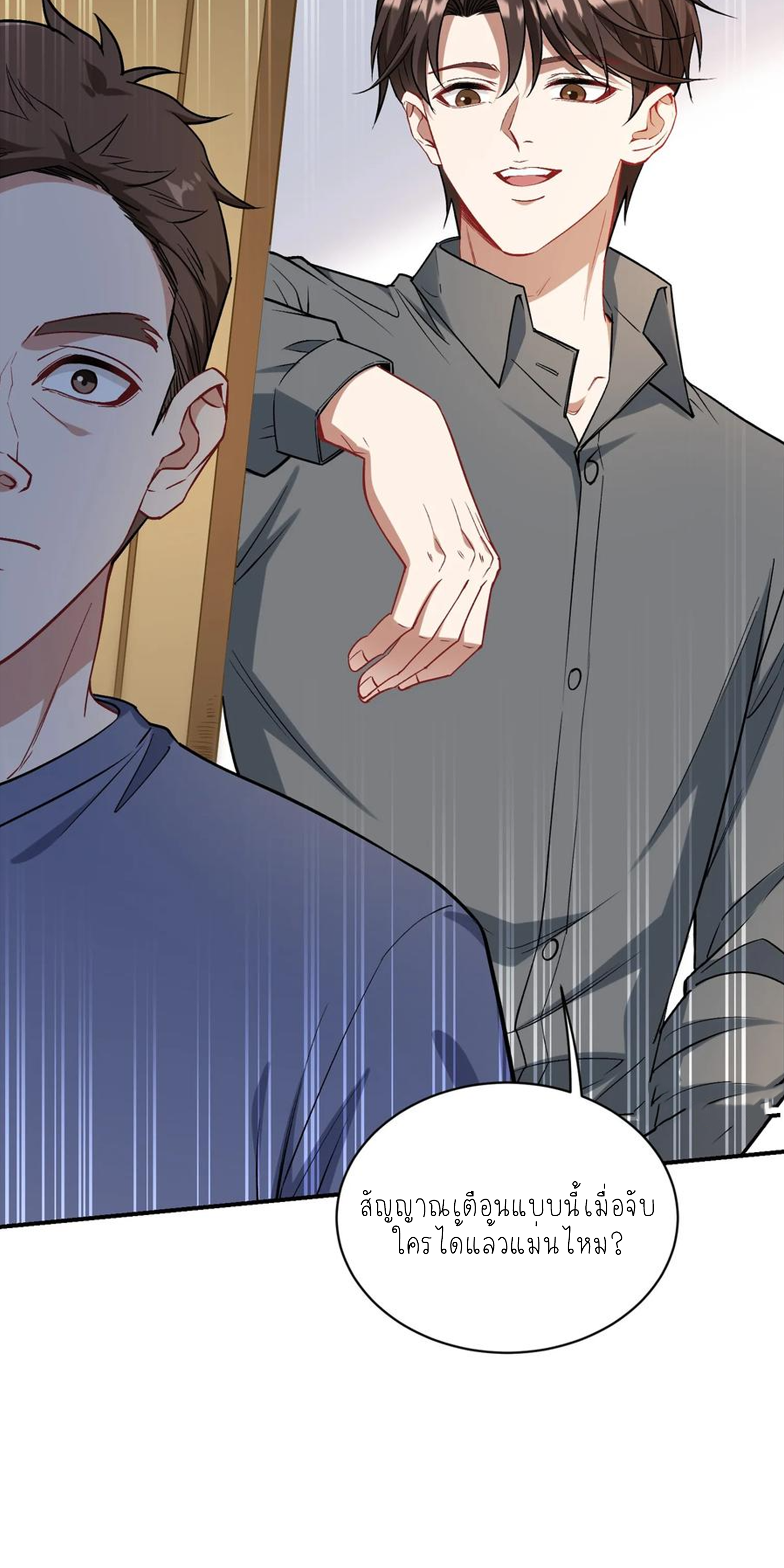 ผมไปเกาะสาวสวยกิน, แต่ตอนนี้ฉันเป็นคนร่ำรวยแล้ว~ ตอนที่ 123 หน้า 29