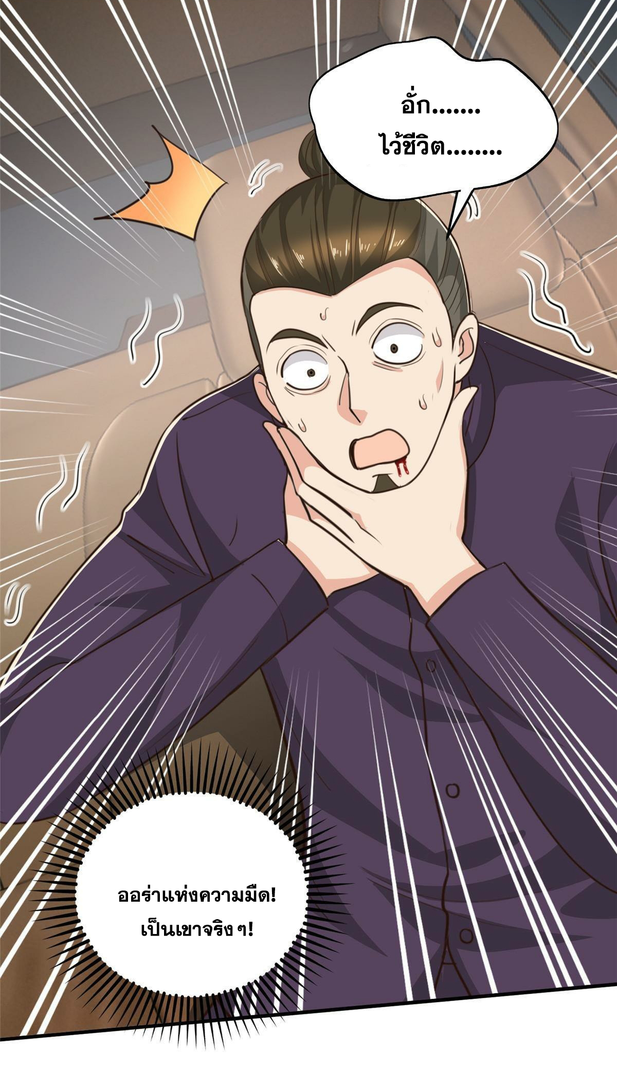 ถูกพ่อบังคับให้ต้องเลือก 1/10 เทพธิดามาแต่งงานด้วย ตอนที่ 18 หน้า 21