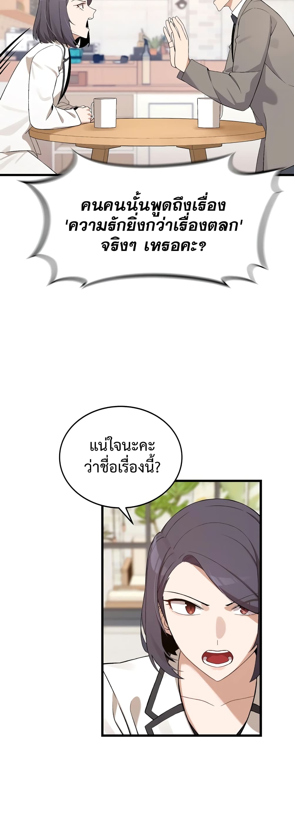 ผมเป็นนักเขียนบทที่มีระบบสปอยล์ ตอนที่ 3 หน้า 44