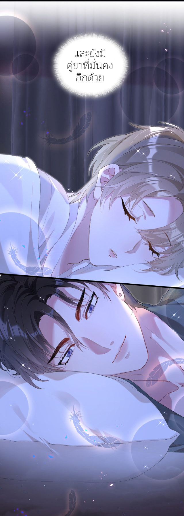 Get Married (BL) ตอนที่ 20 หน้า 23