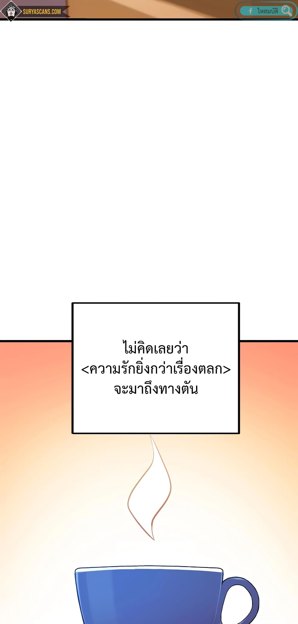 ผมเป็นนักเขียนบทที่มีระบบสปอยล์ ตอนที่ 8 หน้า 35