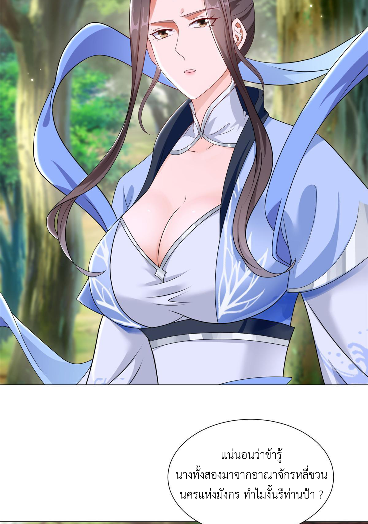 (ชนจีน) Dragon Master (จูหมิง นักรบเซียนมังกร) ตอนที่ 186 หน้า 4