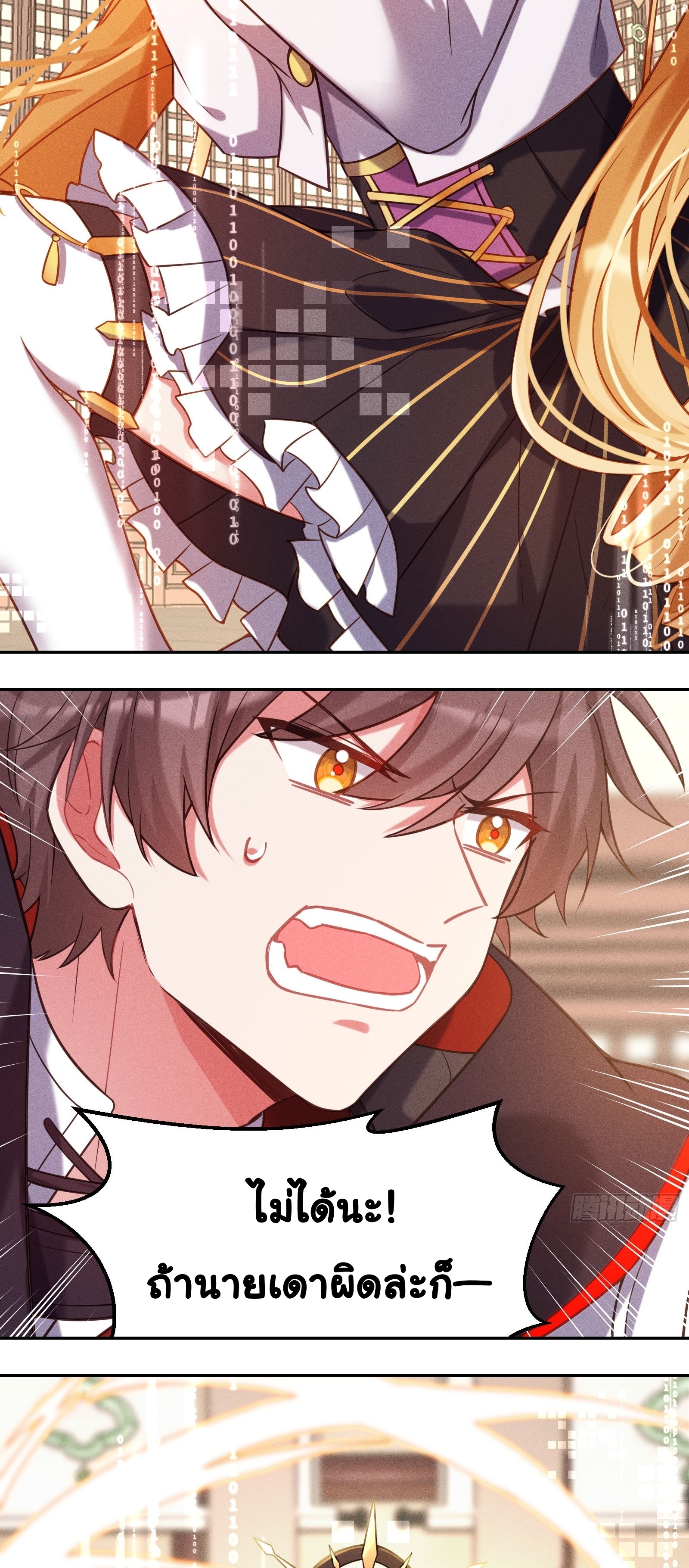 Infinity party - งานเลี้ยงไร้ที่สิ้นสุด (ชนจีน) ตอนที่ 7 หน้า 43