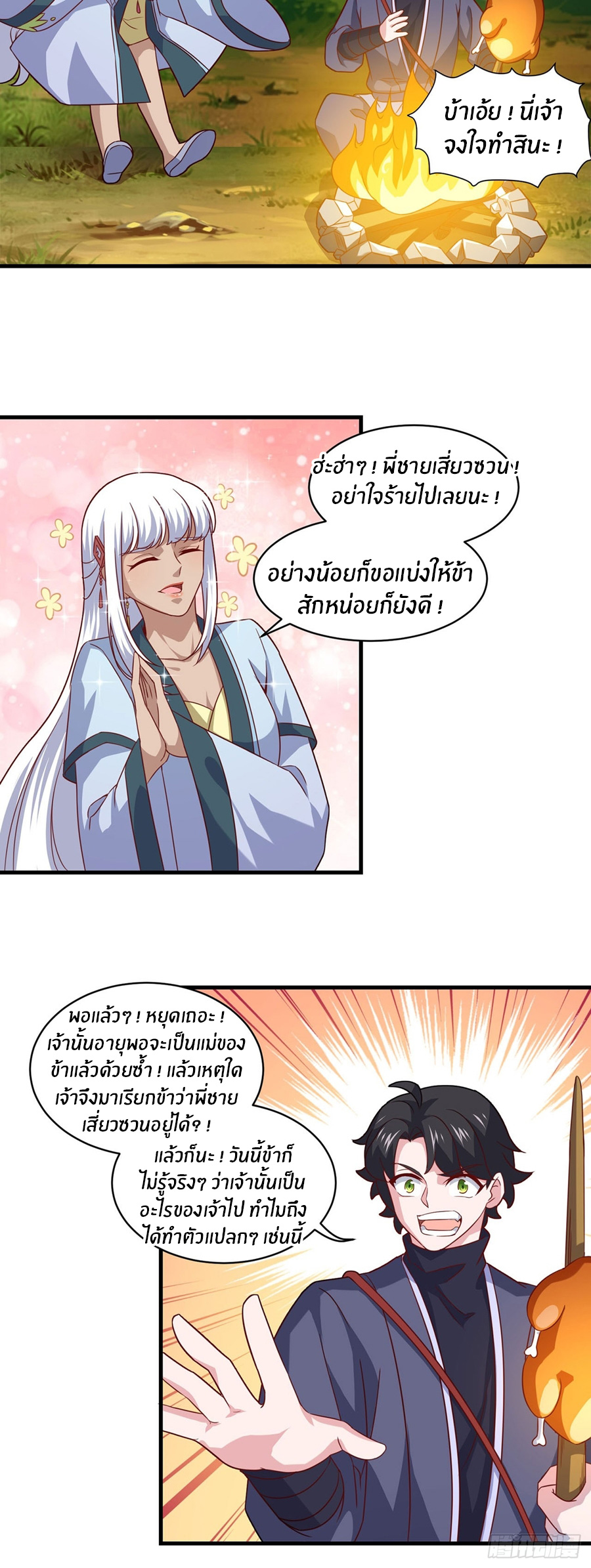 ก้าวผ่านเส้นสายเลือด ตอนที่ 100 หน้า 17