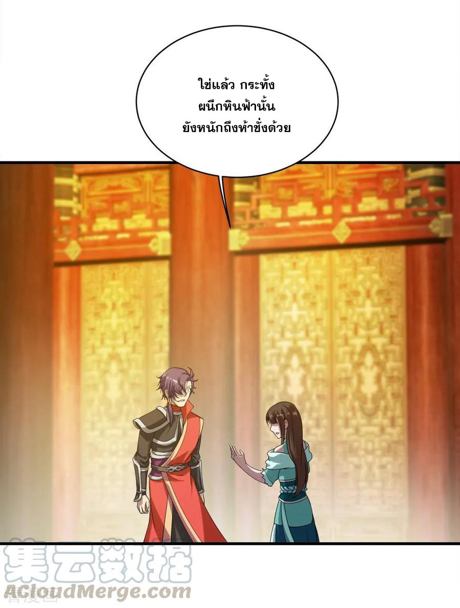 เทพอสูรสยบฟ้า ตอนที่ 54 หน้า 15