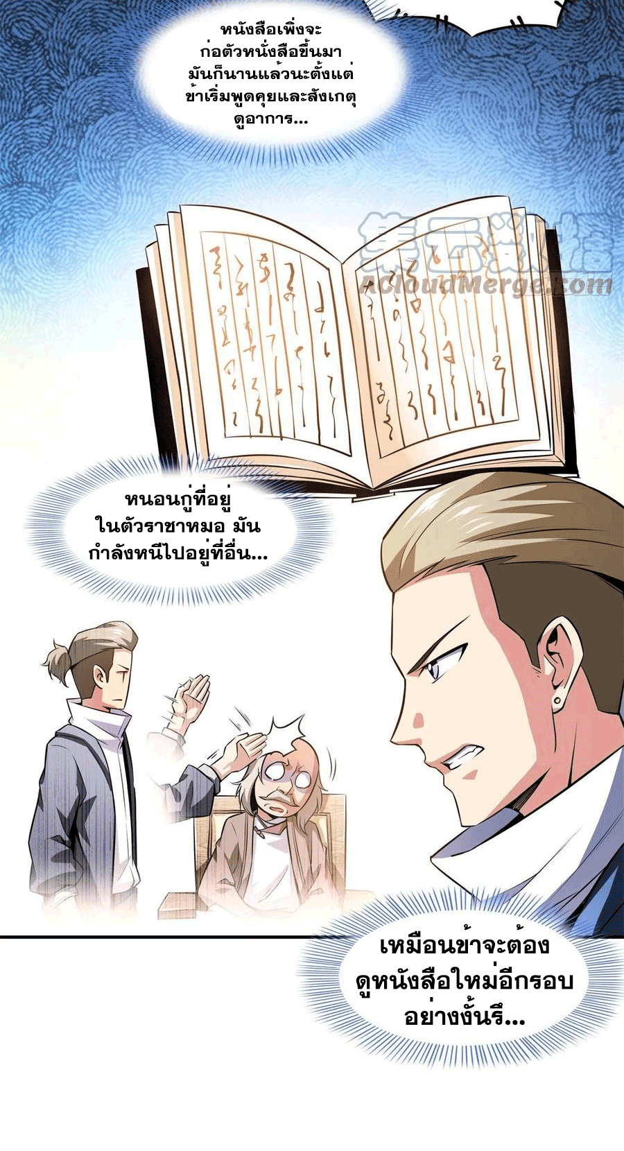 Library Of Heaven's Path ตอนที่ 152 หน้า 4