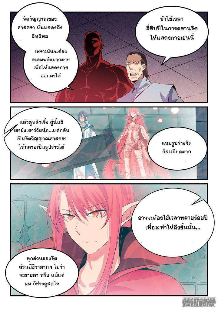 Apotheosis – การยกระดับสู่สถานะของพระเจ้า ตอนที่ 159 หน้า 8