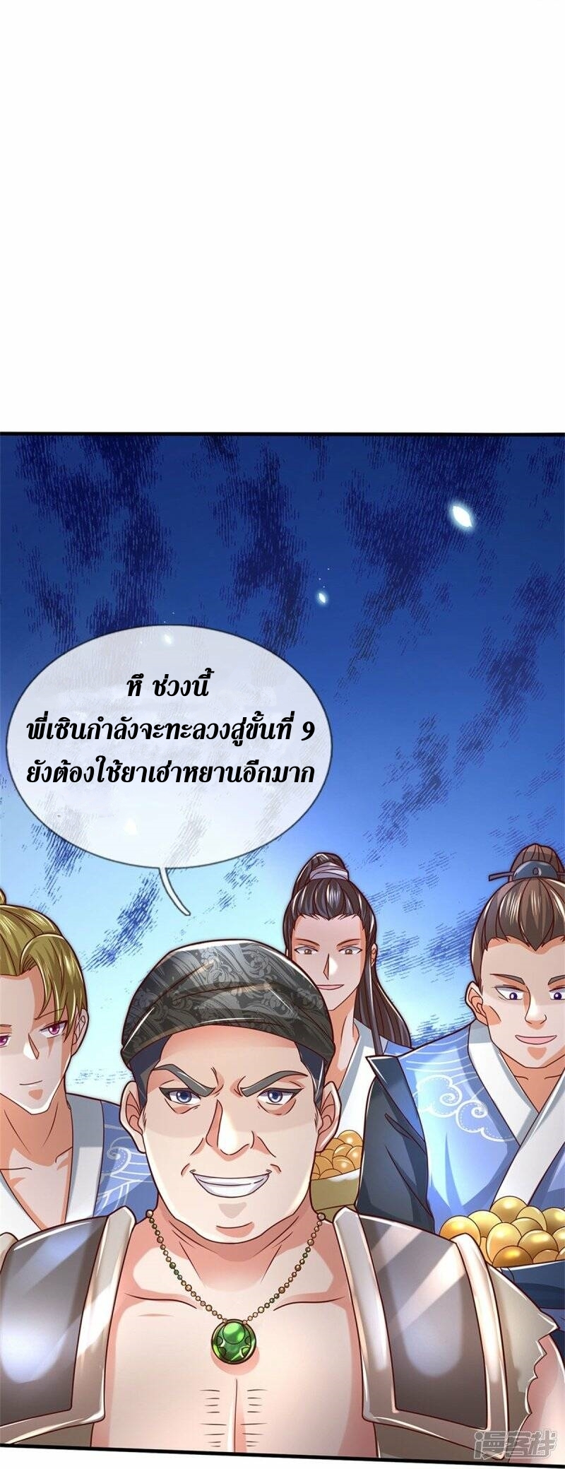 Sky Sword God ตอนที่ 104 หน้า 32