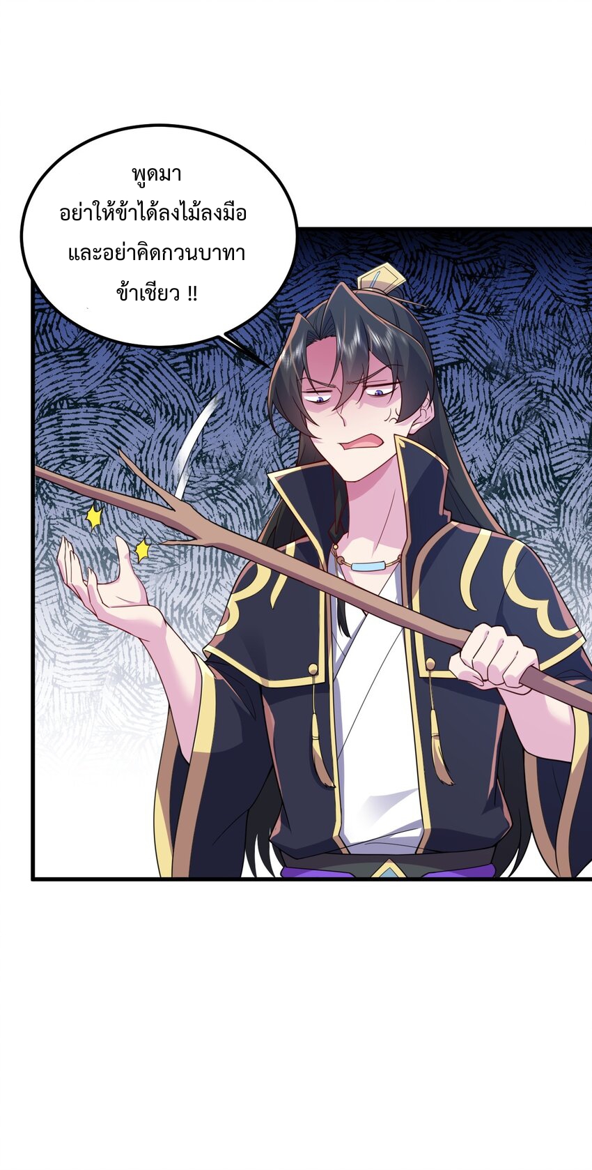 (ชนจีน) อาจารย์จอมวายร้ายกับลูกศิษย์ผู้อยู่ยงคงกระพัน ตอนที่ 70 หน้า 29