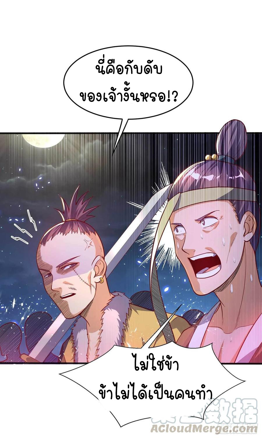 Wu ni ตอนที่ 46 หน้า 3