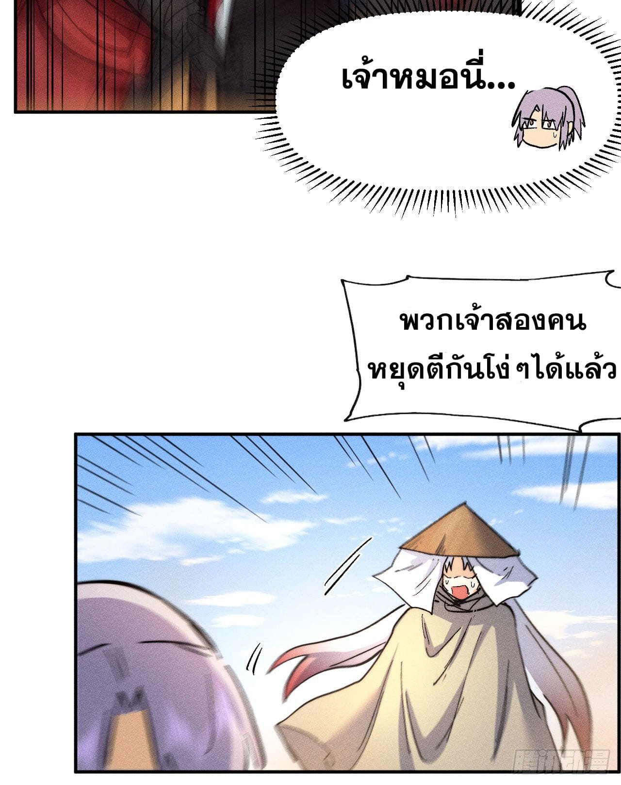 ตูข้านี่แหละเทพ (ทันจีน) ตอนที่ 87 หน้า 44