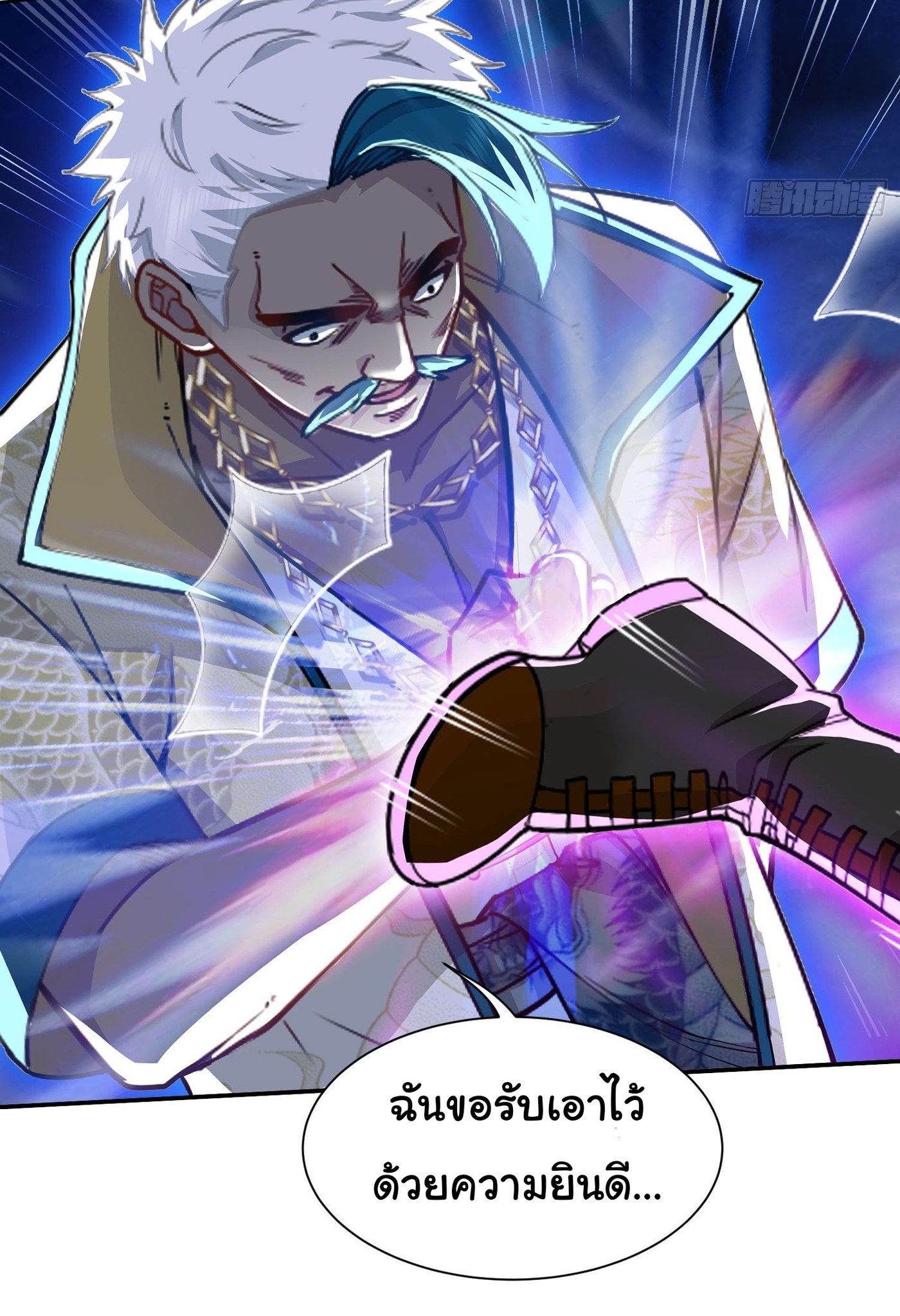 คำสั่งราชามังกร! ตอนที่ 19 หน้า 23