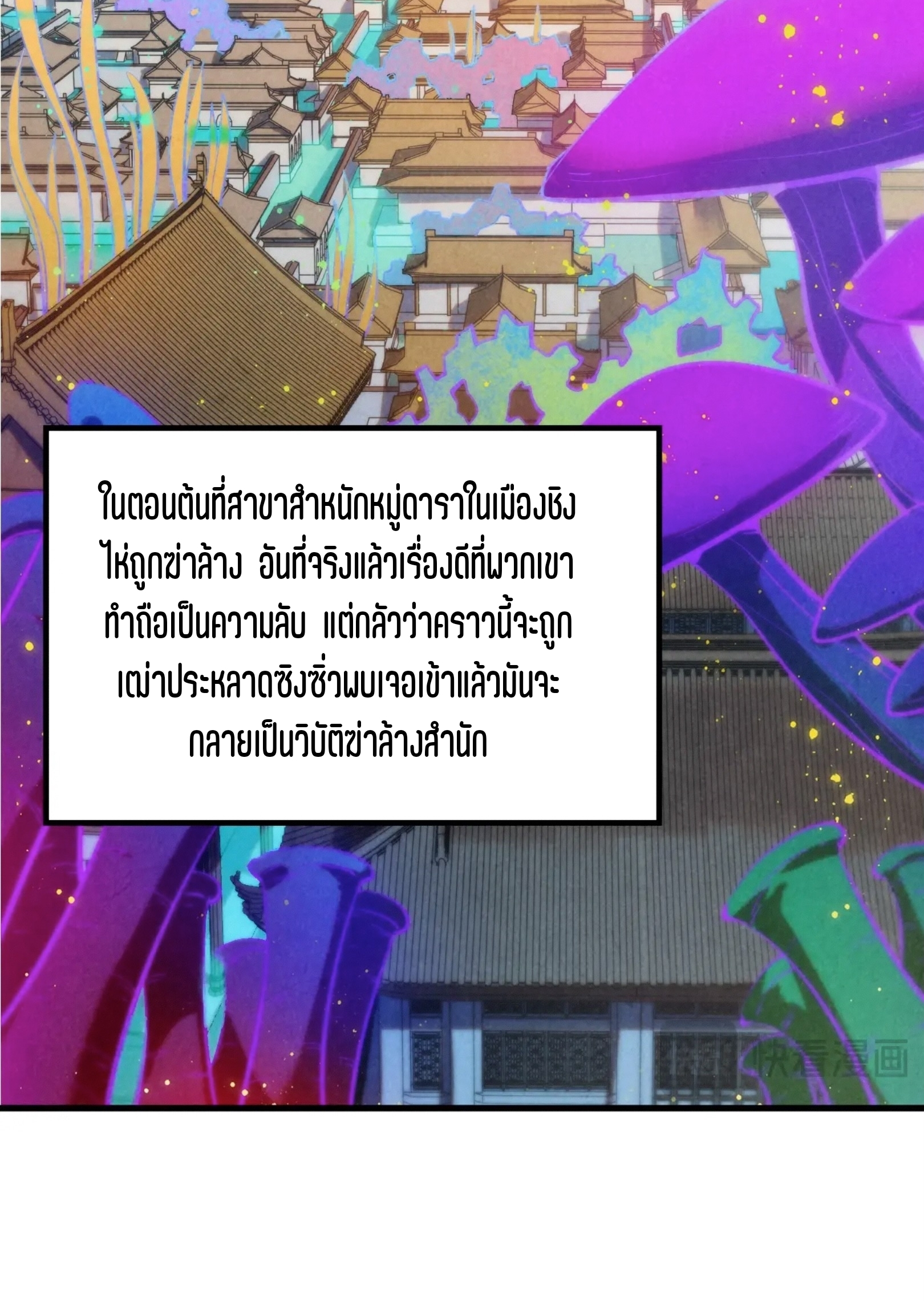 มหาเทพนิรันดร์กาล ตอนที่ 190 หน้า 31