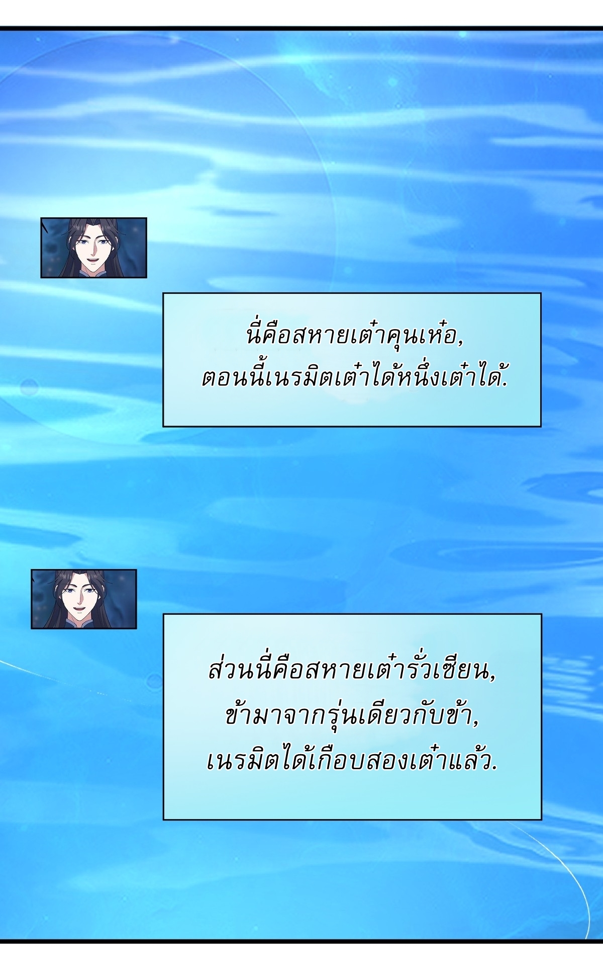 เก็บตัวร้อยปี จากนี้พี่ขอเทพ! INVINCIBLE AFTER A HUNDRED YEARS OF SECLUSION ตอนที่ 128 หน้า 31