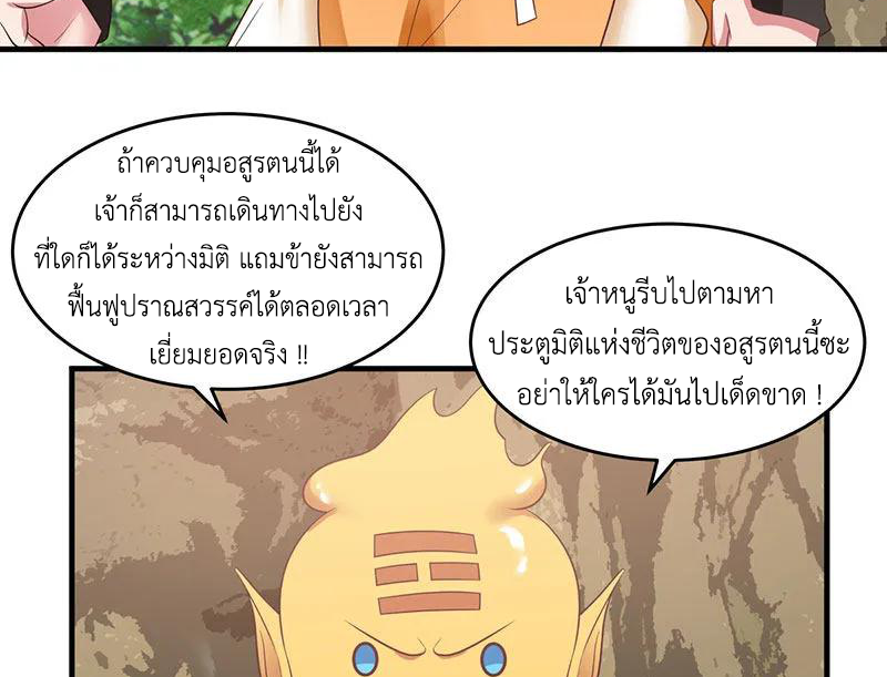 Chaos Alchemist (วิบัติการณ์เทพเซียนโอสถ) ตอนที่ 78 หน้า 17