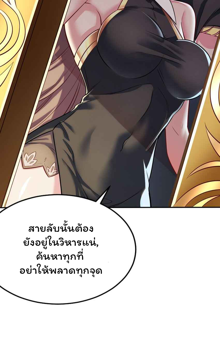 ถูกบังคับให้เป็นนักบุญหญิงผู้อยู่ยงคงกระพันอย่างไม่น่าเชื่อ ตอนที่ 4 หน้า 20