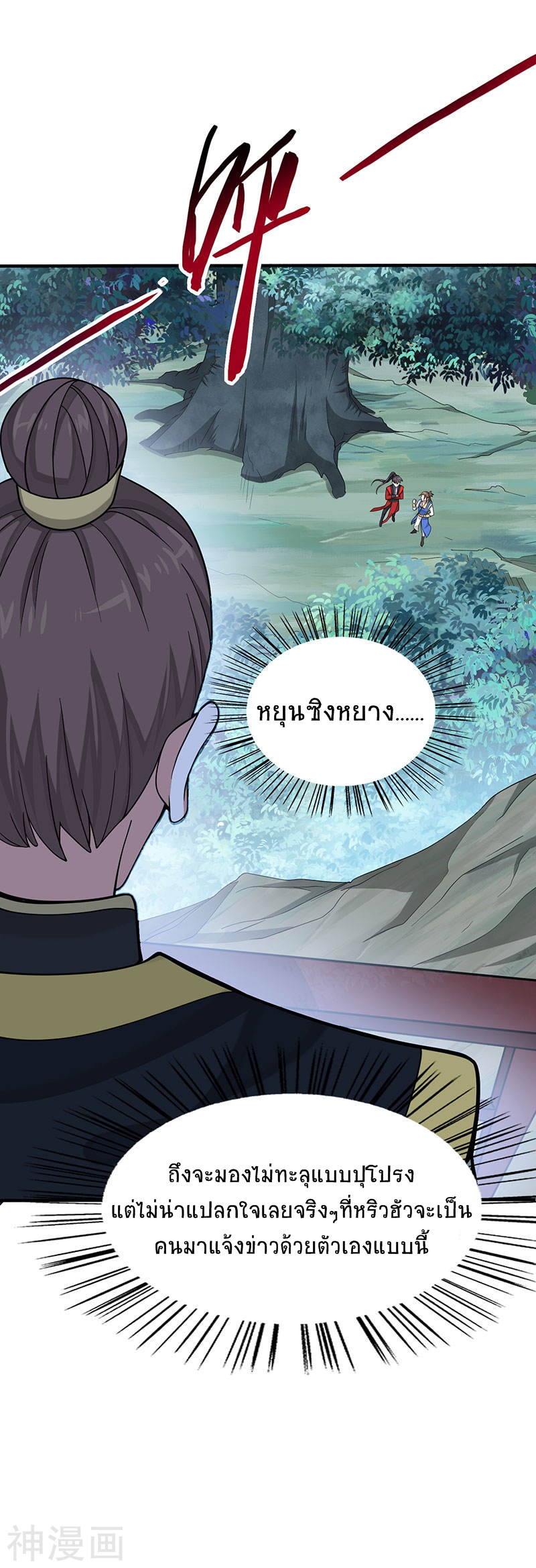 การกลับมาของจักพรรดิ์ ตอนที่ 80 หน้า 27