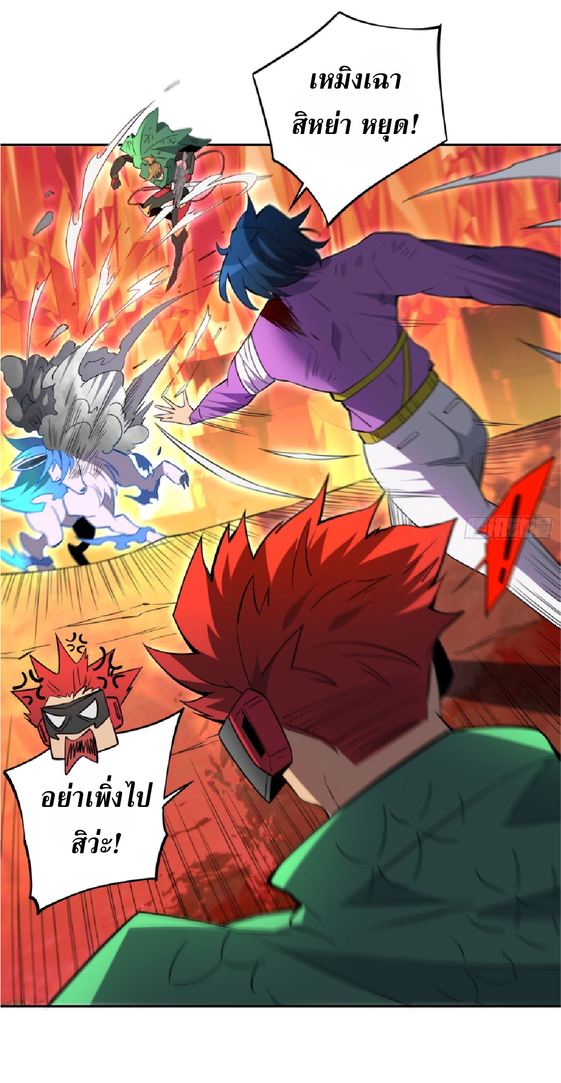 The People On Earth Are Too Ferocious ตอนที่ 186 หน้า 7