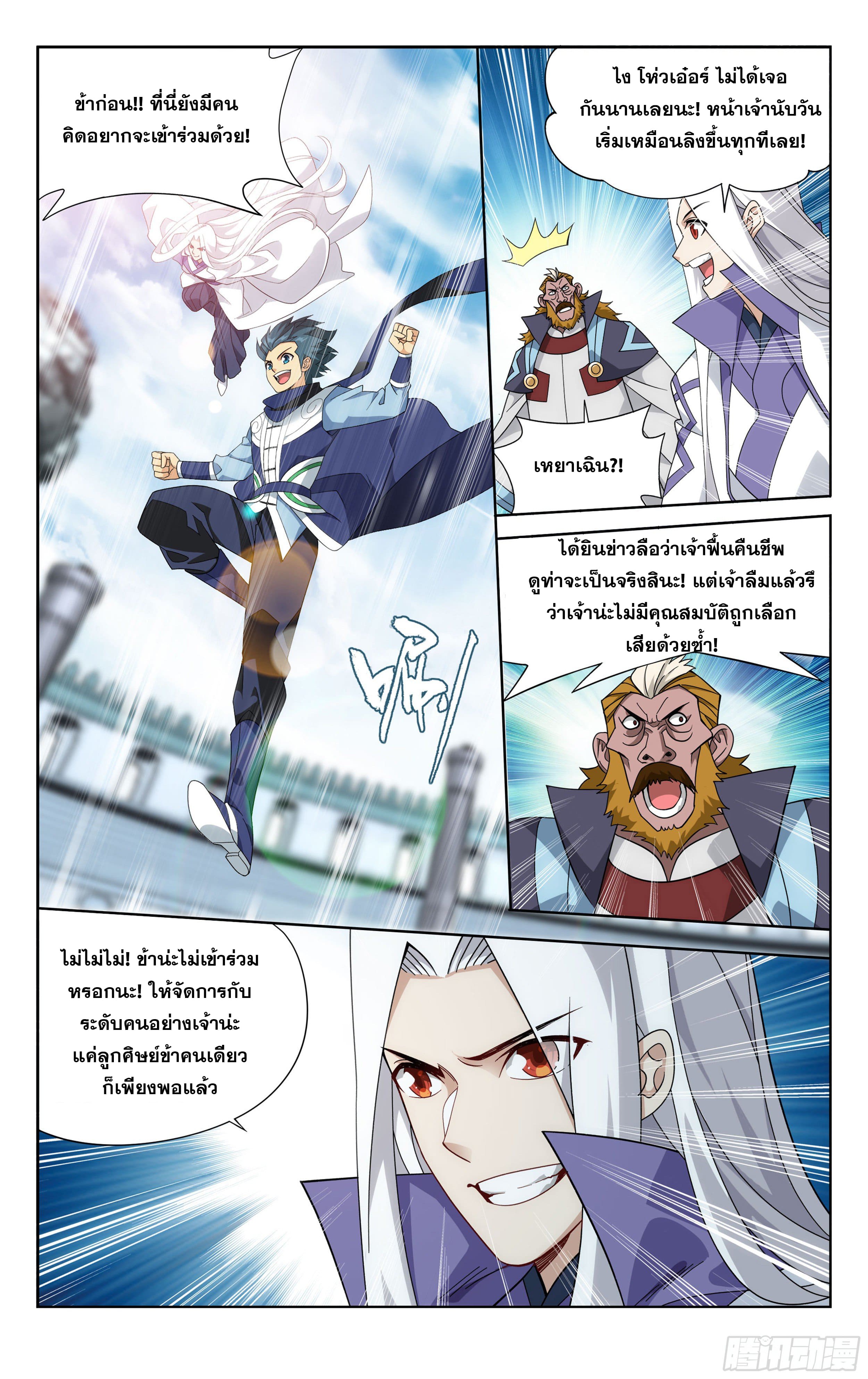 Doupo Cangqiong (ชนจีน) ตอนที่ 89 หน้า 20