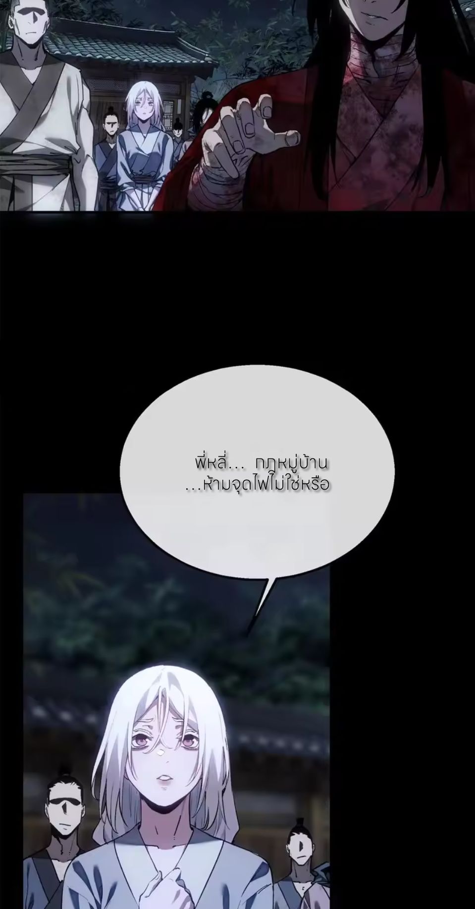 เซียนพิศวงแห่งวิถีลี้ลับ~ ตอนที่ 79 หน้า 8