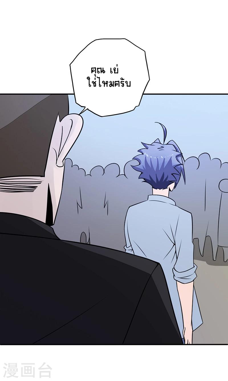 Abrí las puertas de el infierno ข้าเปิดแดนยมโลก ตอนที่ 42 หน้า 9