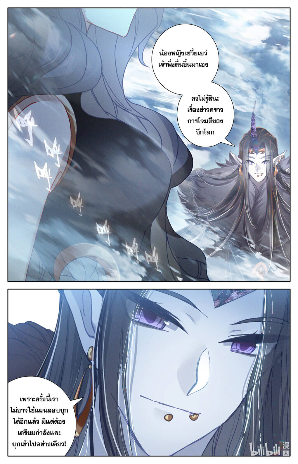 Azure Legacy (ทันจีน) ตอนที่ 171 หน้า 17