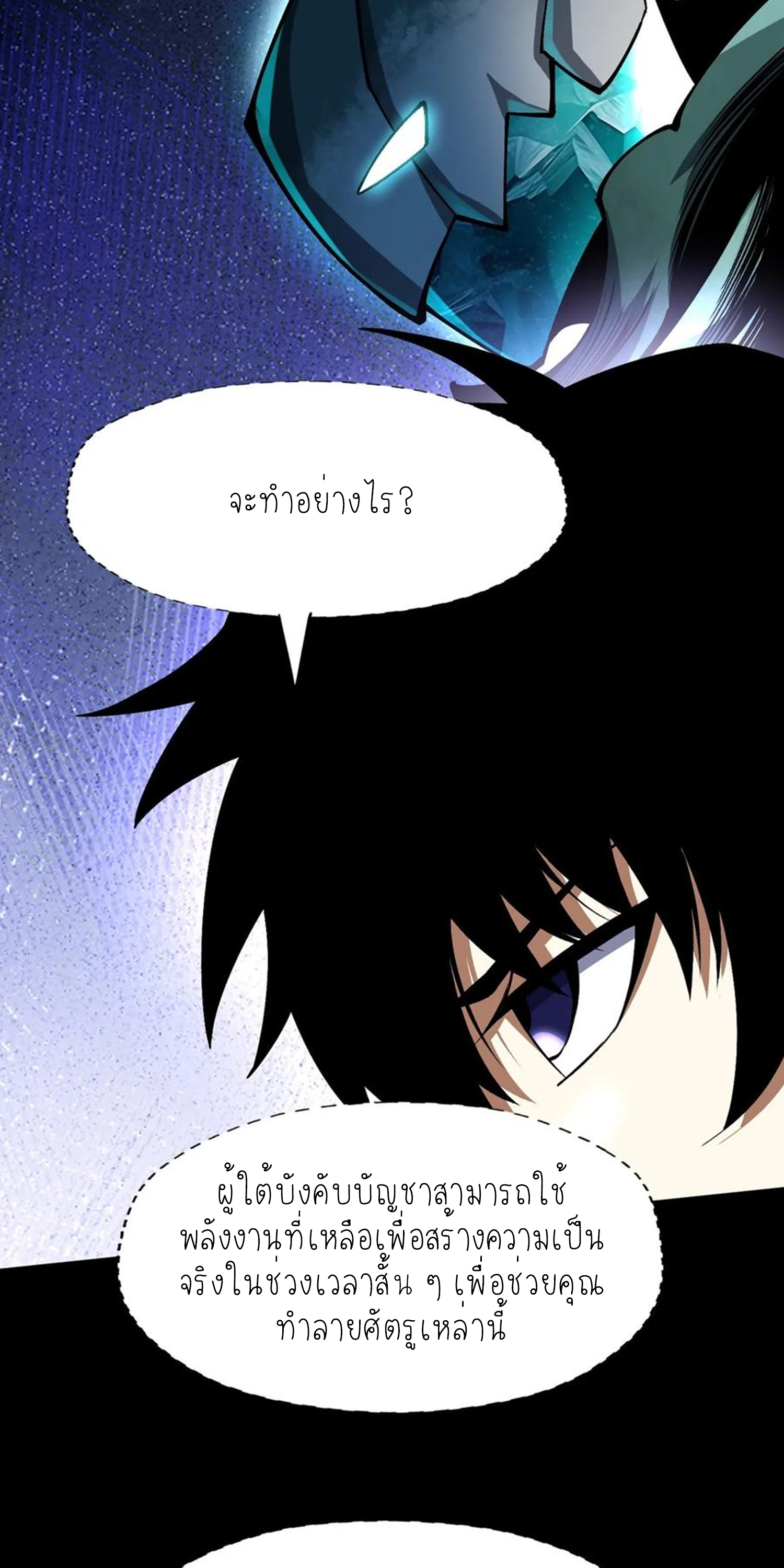 ไม่อยากเรียนทักษะ แห่งคำสาปเลย! ตอนที่ 81 หน้า 4