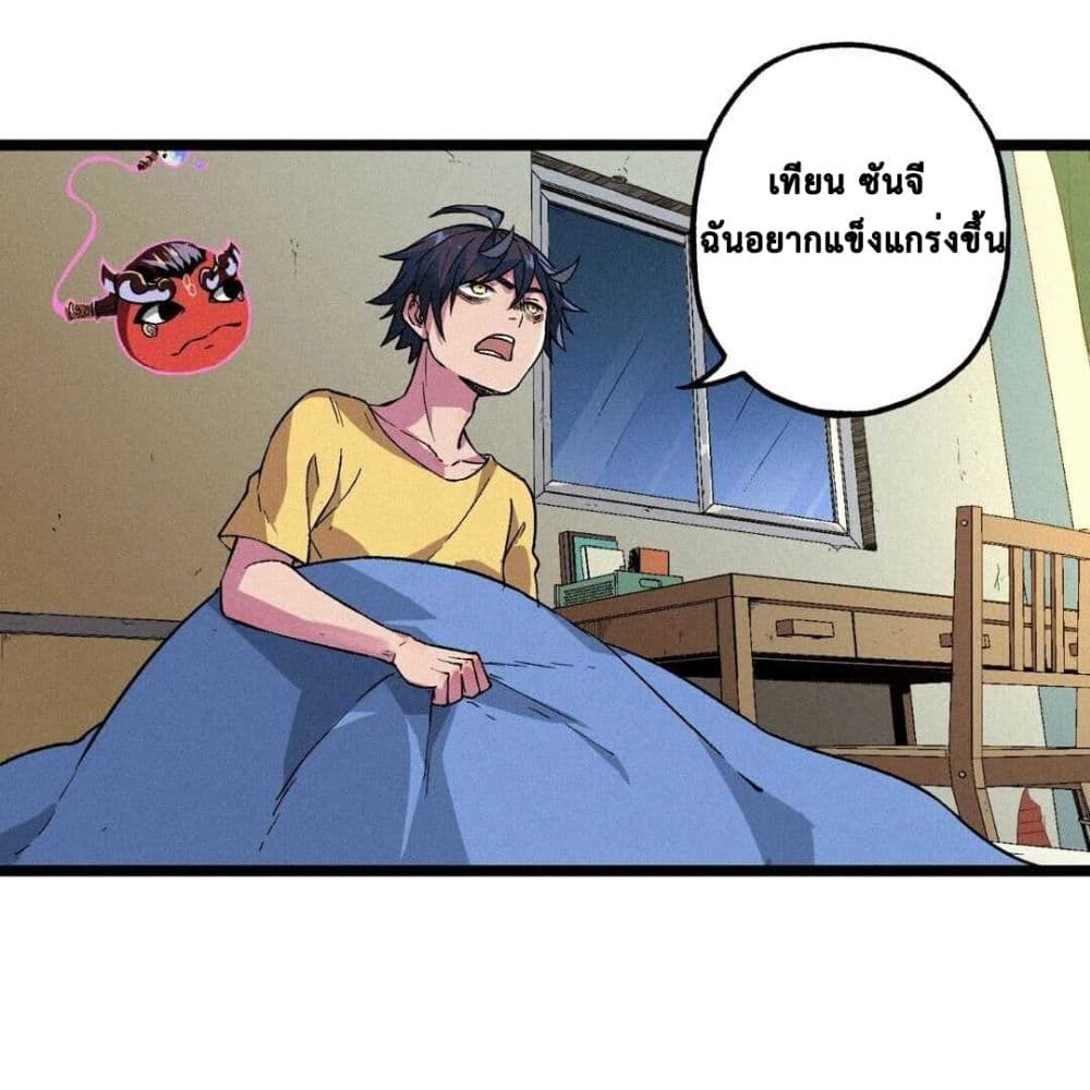 The Strong, The Few, True Cultivators on Campus : วิทยาเขตผู้ฝึกฝนวิญญาณที่แท้จริง ตอนที่ 7 หน้า 5