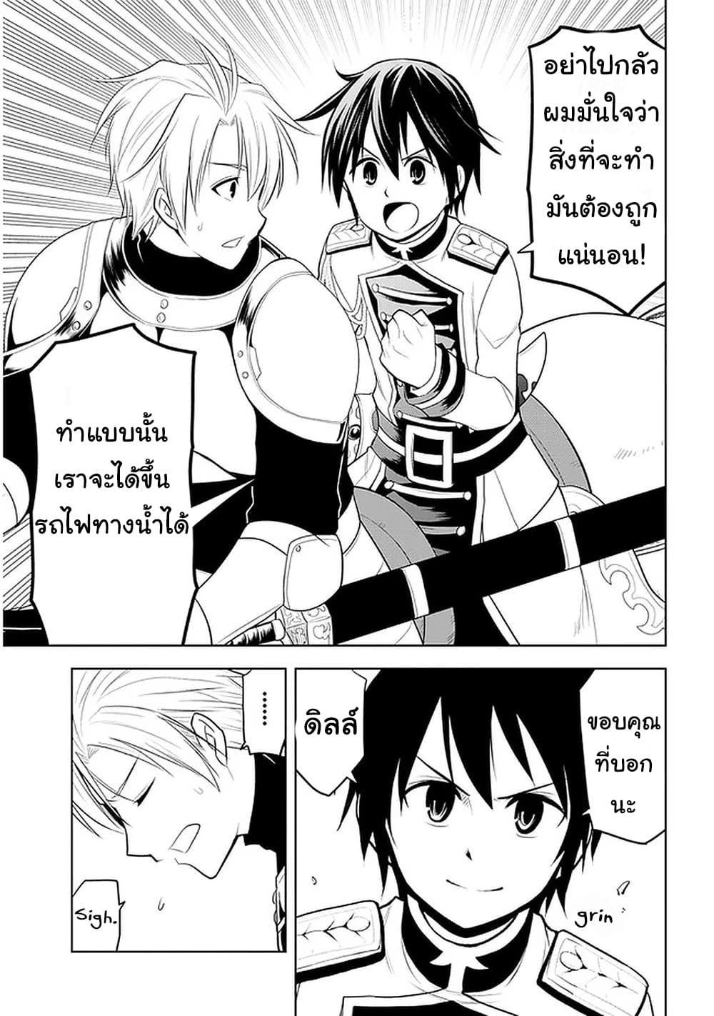 ผมจะกลืนกินหินเวทย์และกลายเป็นผู้ที่แข็งแกร่งที่สุด ตอนที่ 22 หน้า 28