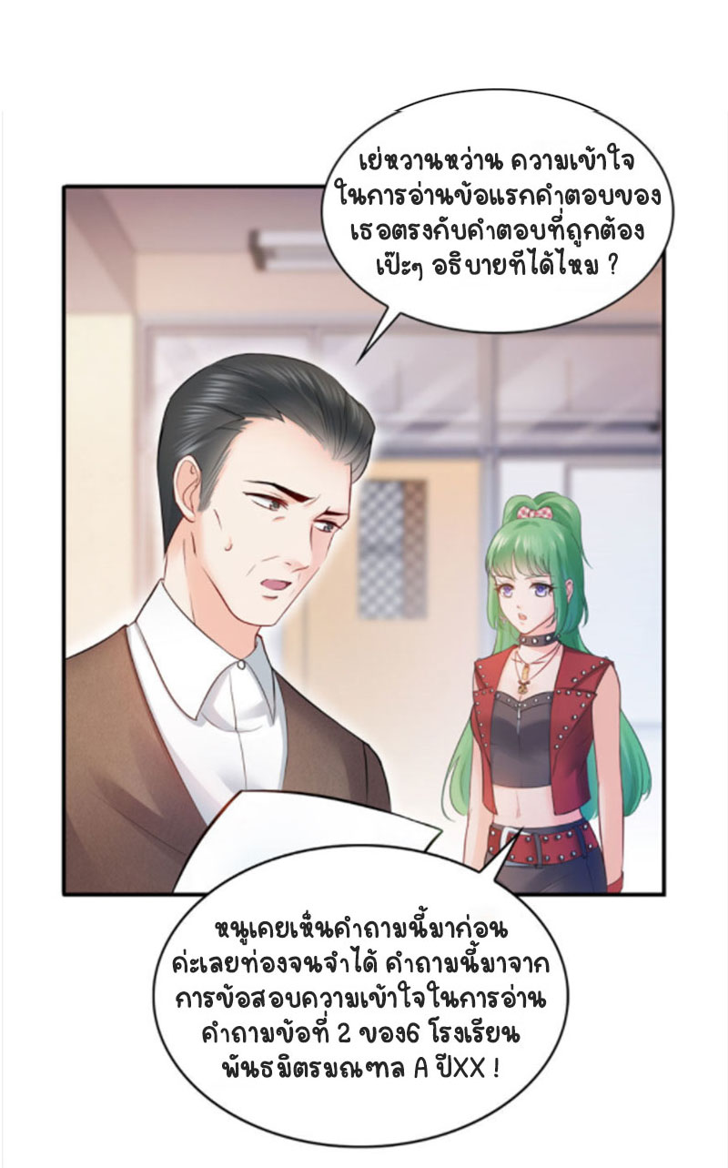 (ชนจีน)Perfect Secret Love The Bad New Wife Is a Little Sweet ตอนที่ 15 หน้า 19