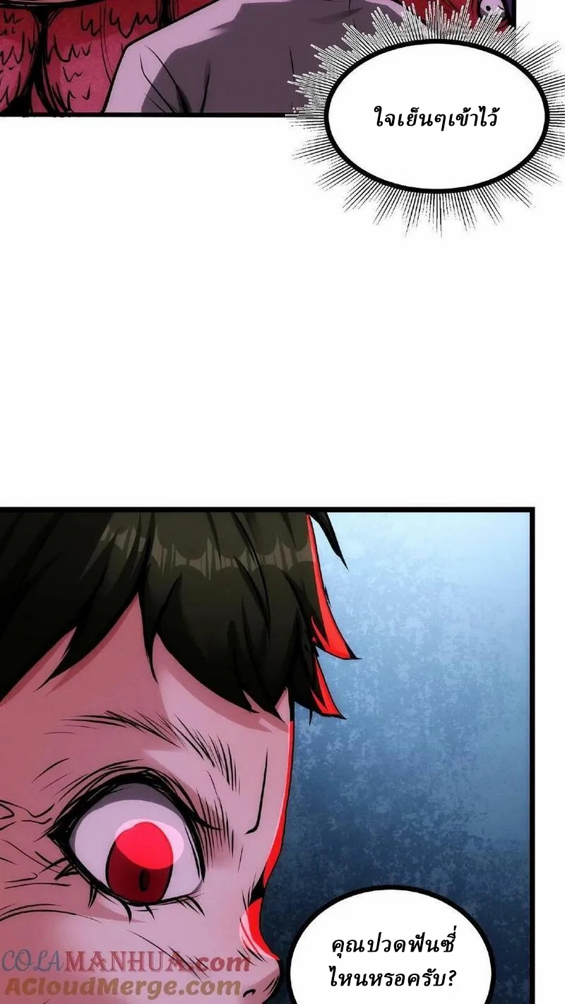 Mysterious Pharmacist ตอนที่ 30 หน้า 27